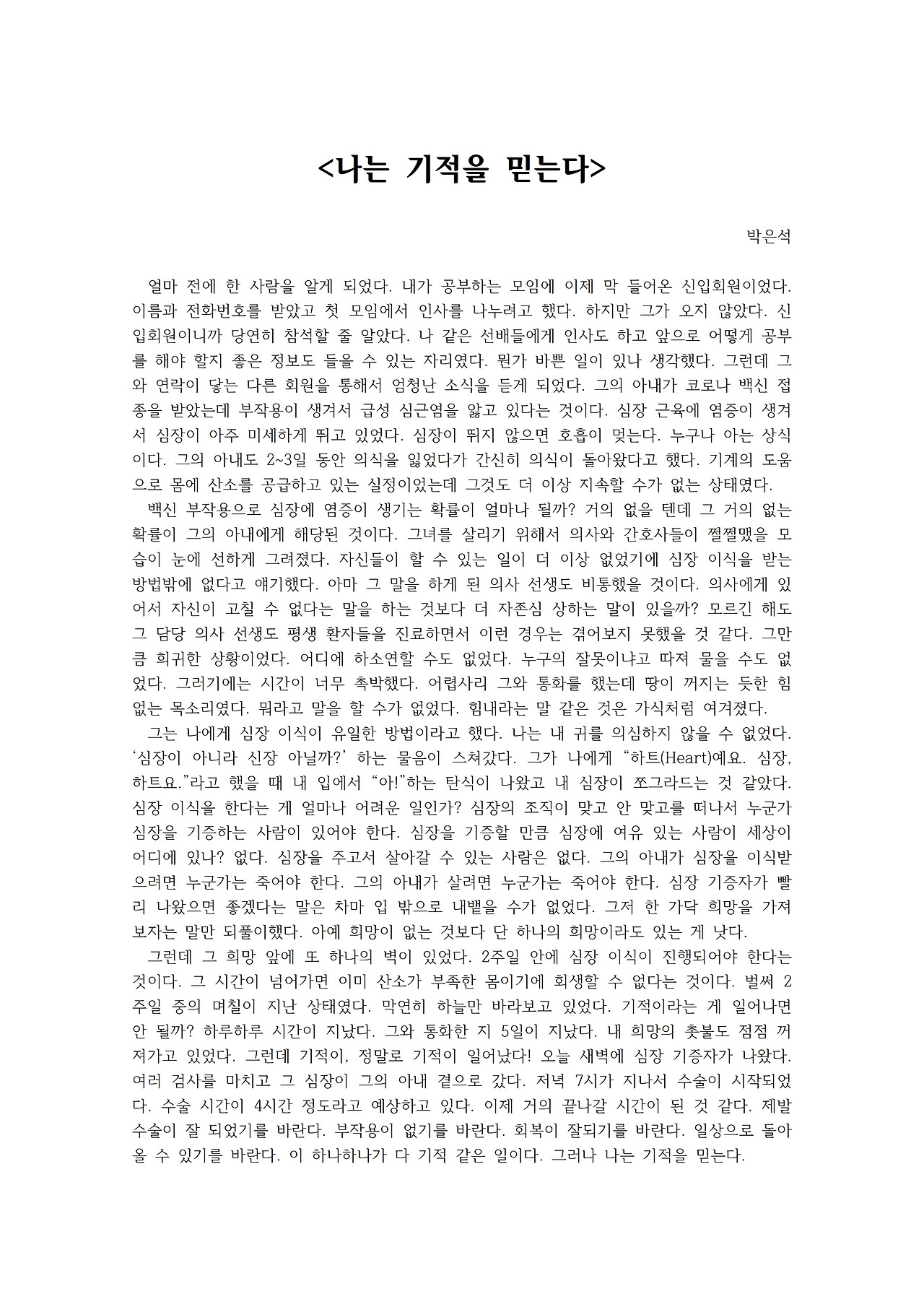 나는 기적을 믿는다001.jpg