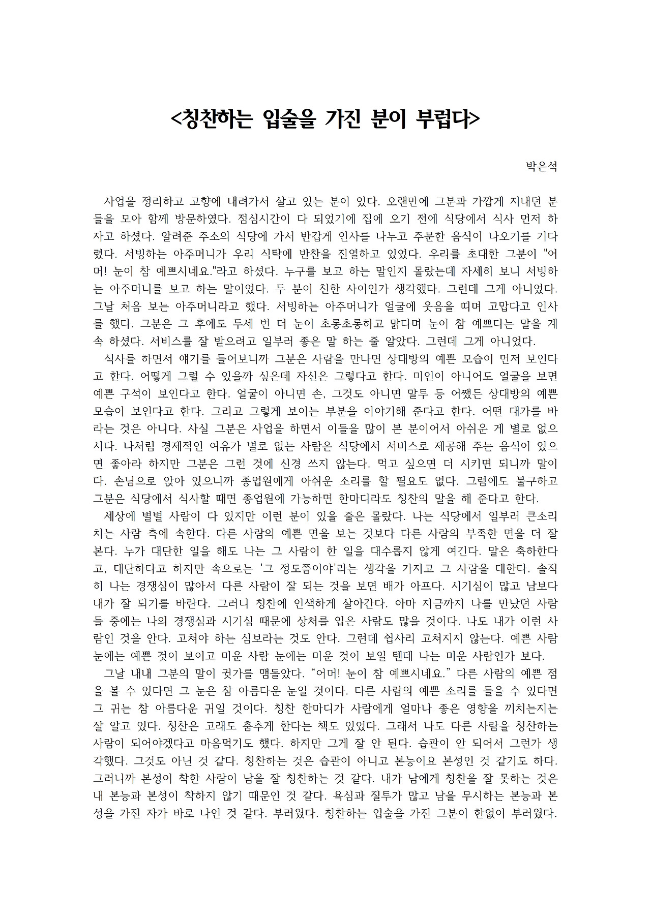 칭찬하는 입술을 가진 분이 부럽다001.jpg