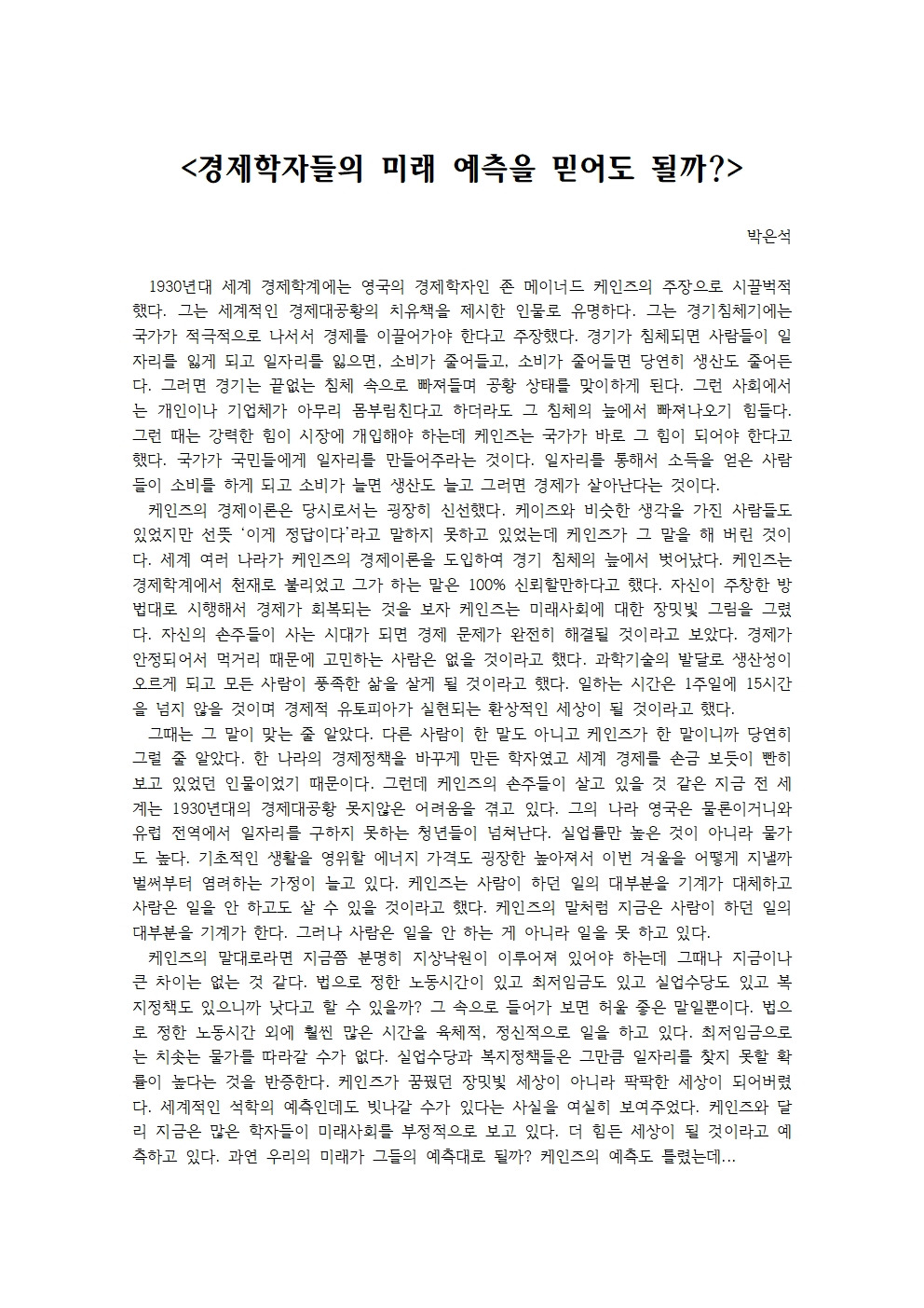 경제학자들의 미래 예측을 믿어도 될까001.jpg