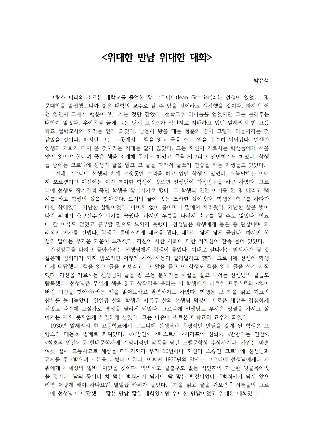 위대한 만남 위대한 대화001.jpg