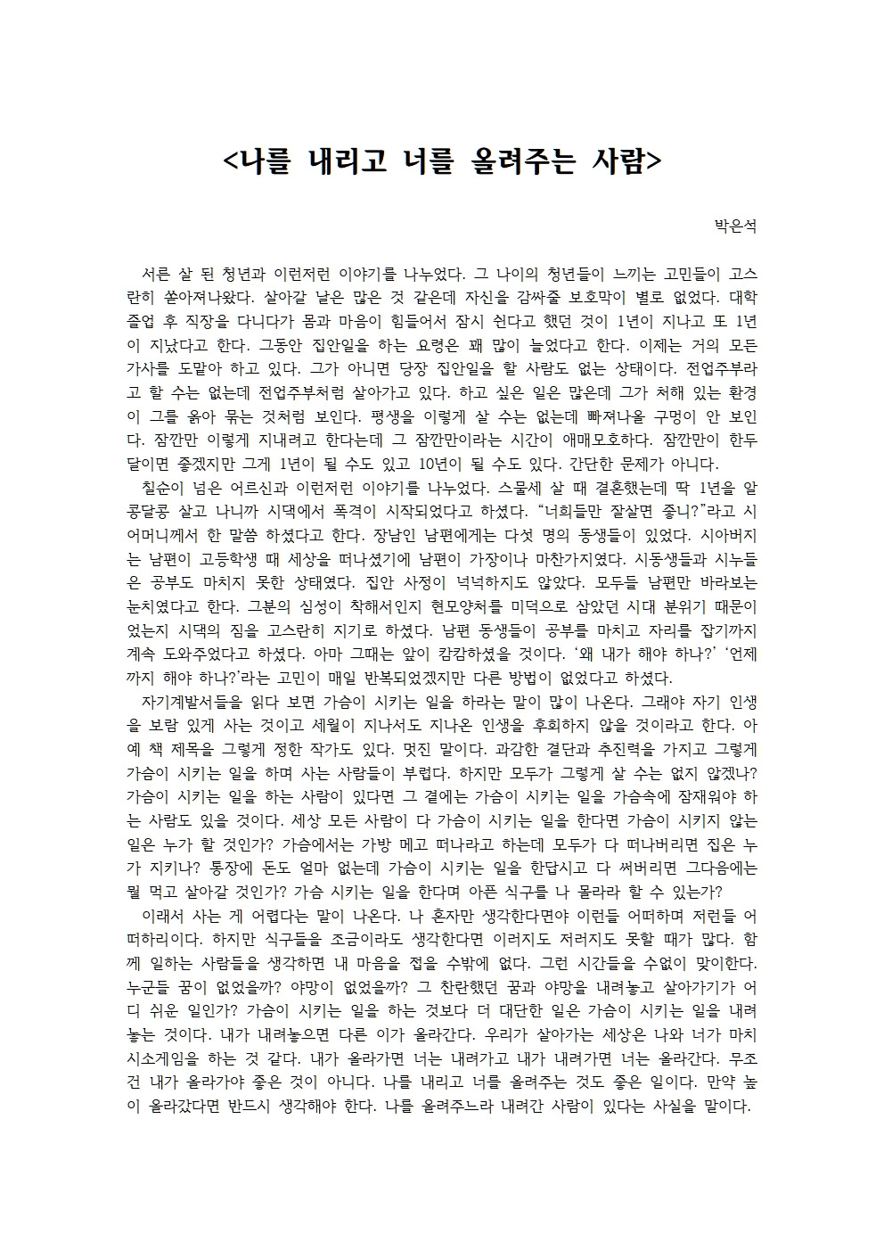 나를 내리고 너를 올려주는 사람001.jpg