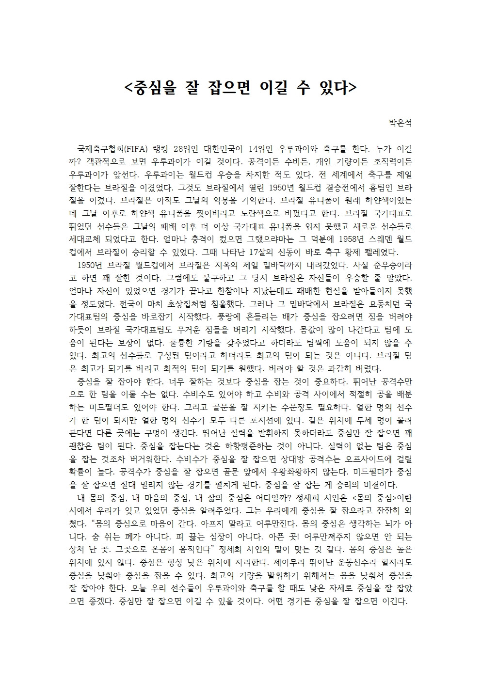중심을 잘 잡으면 이길 수 있다001.jpg