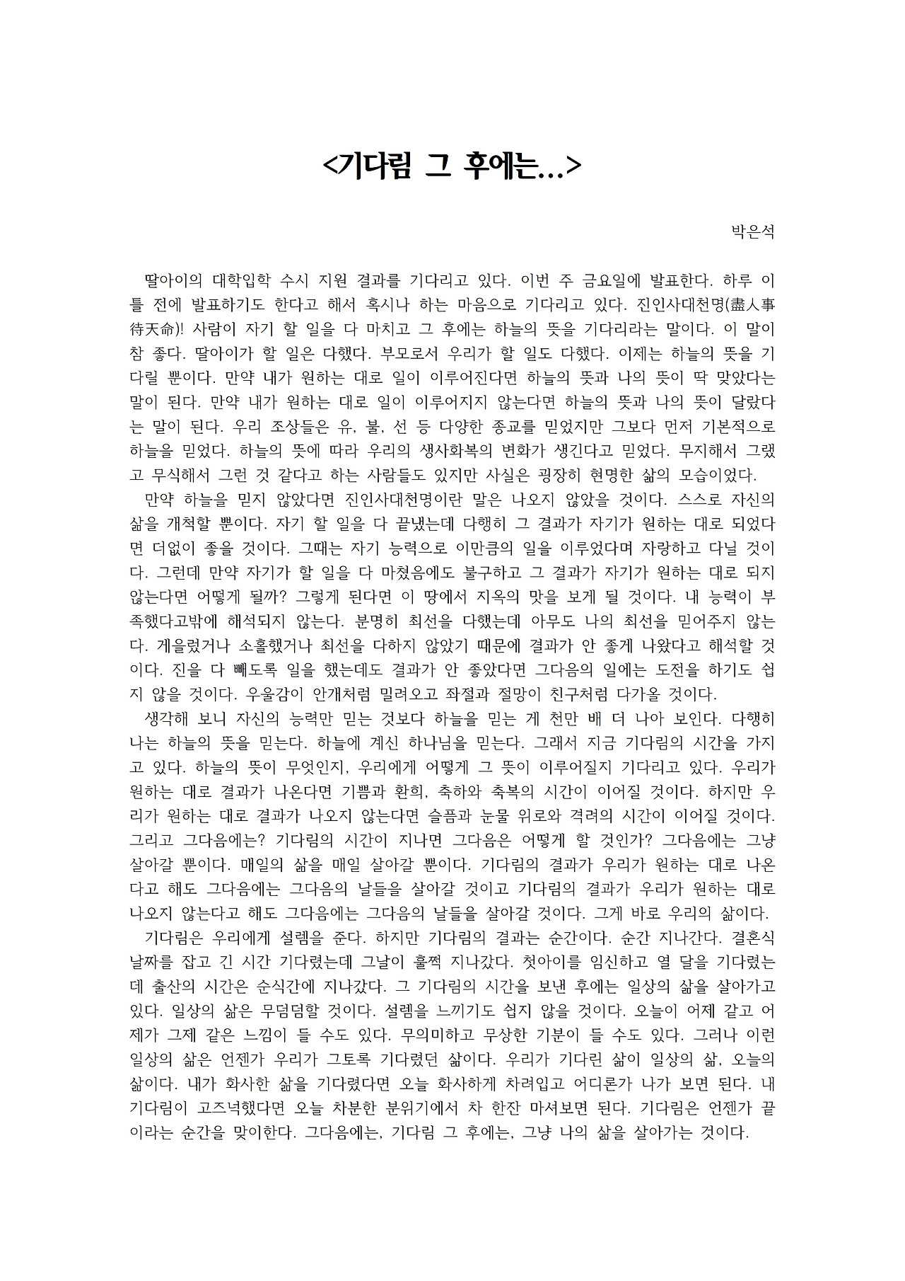 기다림 그 후에는...001.jpg