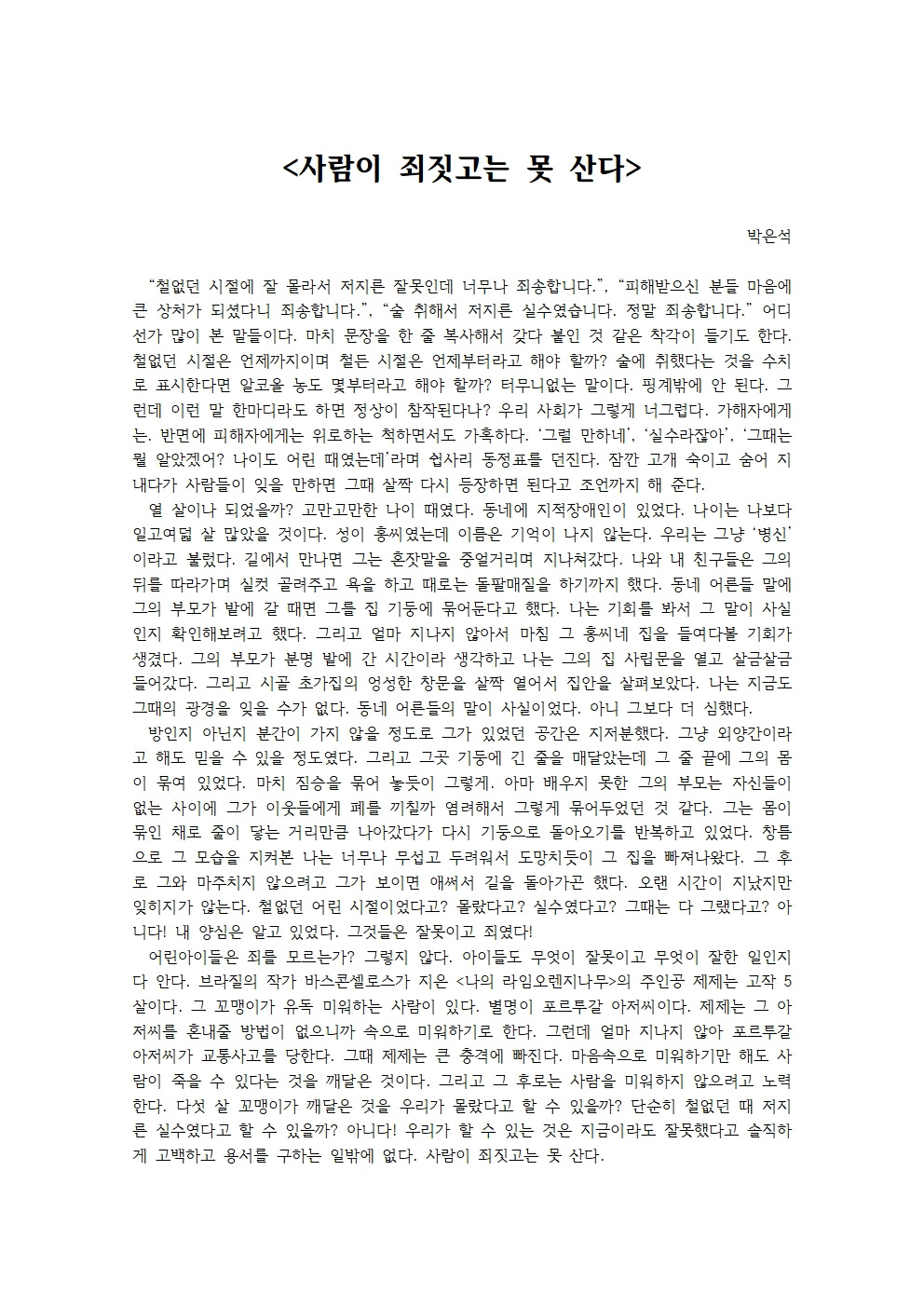 사람이 죄 짓고는 못 산다001.jpg