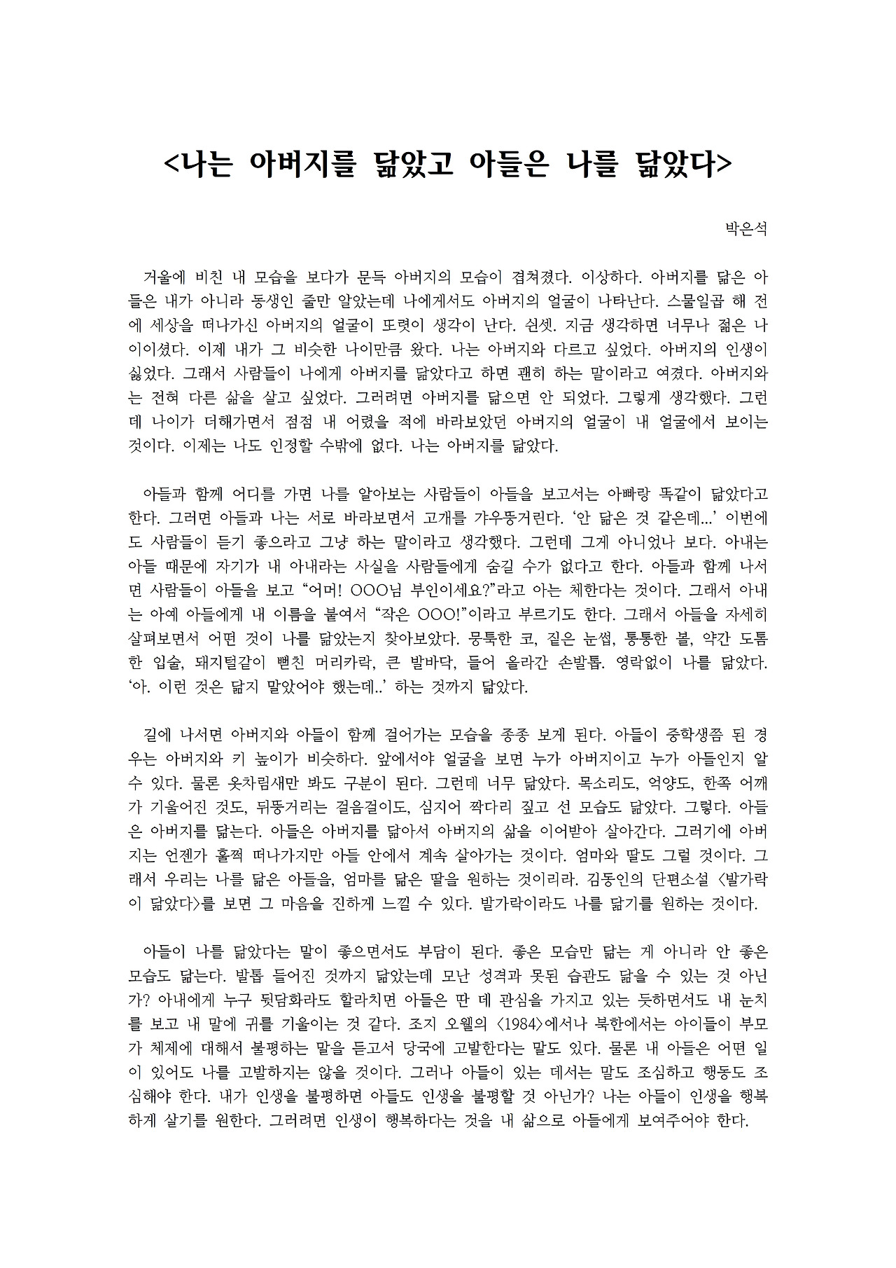 나는 아버지를 닮았고 아들은 나를 닮았다001.jpg