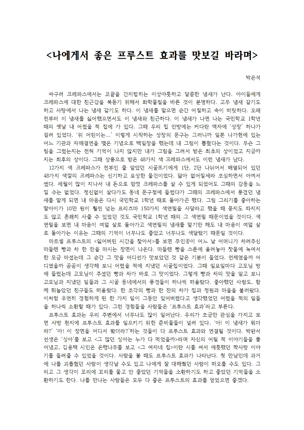 나에게서 좋은 프루스트 효과를 맛보길 바라며001.jpg