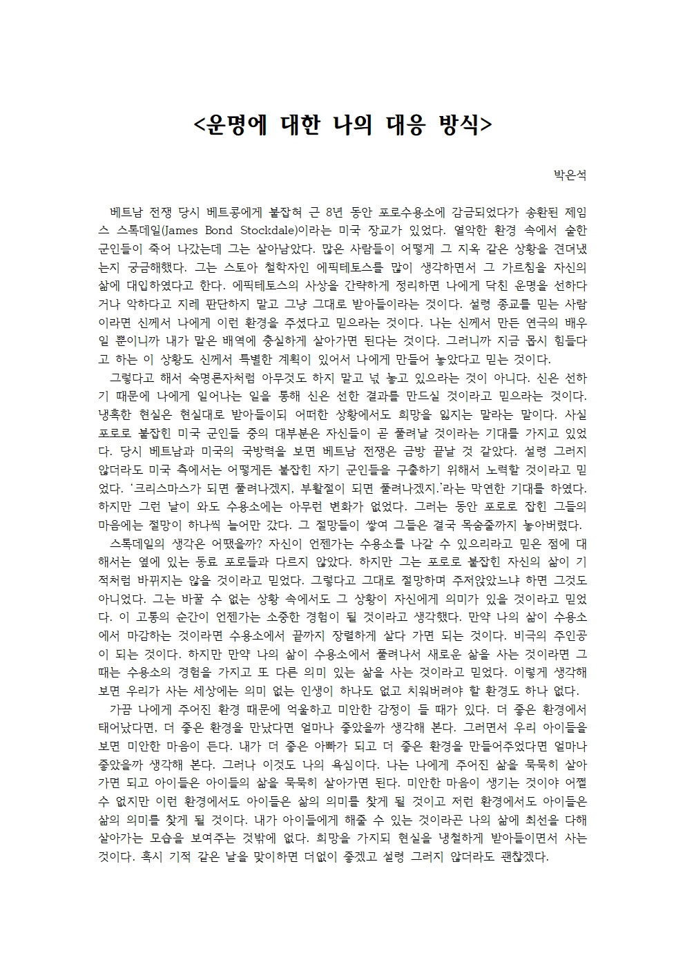 운명에 대한 나의 대응 방식001.jpg