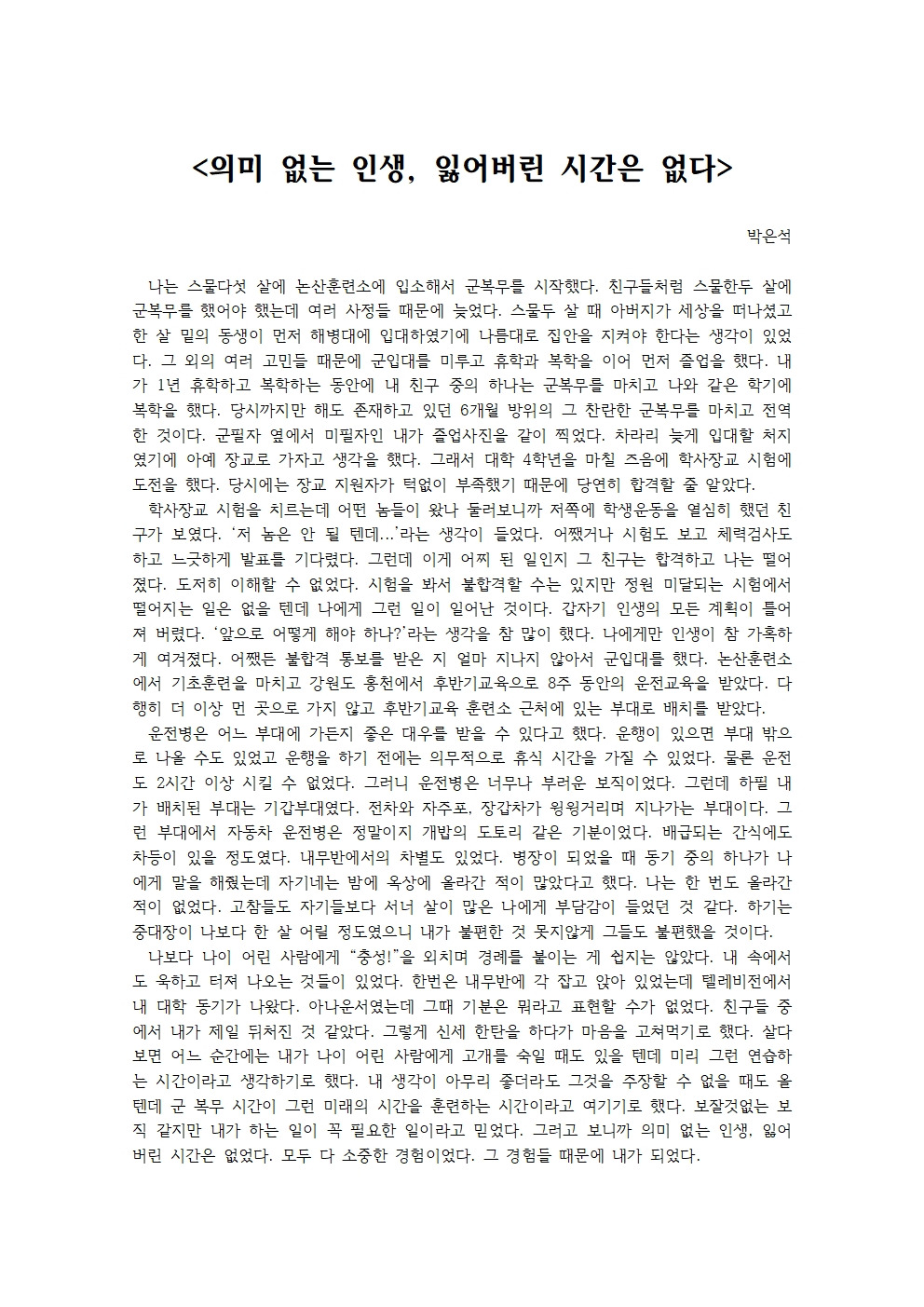 의미 없는 인생, 잃어버린 시간은 없다001.jpg