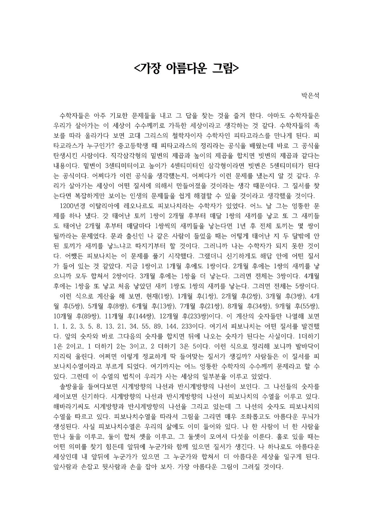 가장 아름다운 그림001.jpg