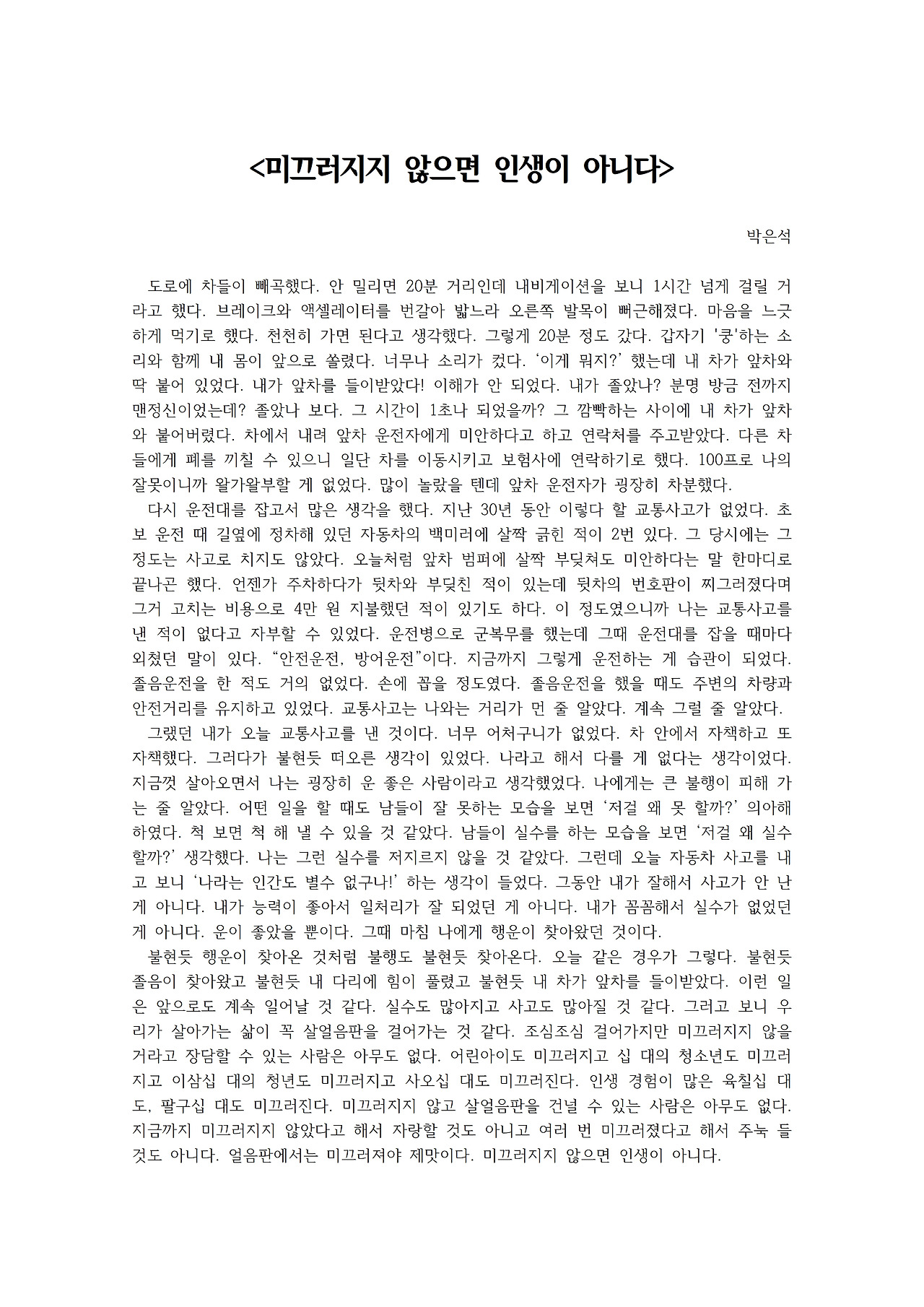 미끄러지지 않으면 인생이 아니다001.jpg