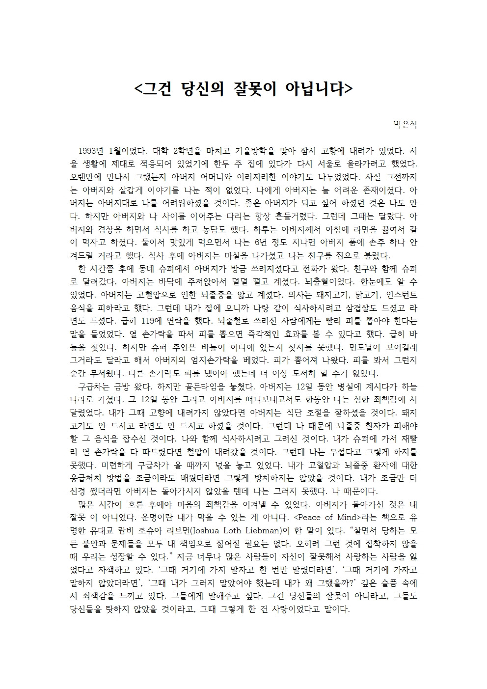 그건 당신의 잘못이 아닙니다001.jpg