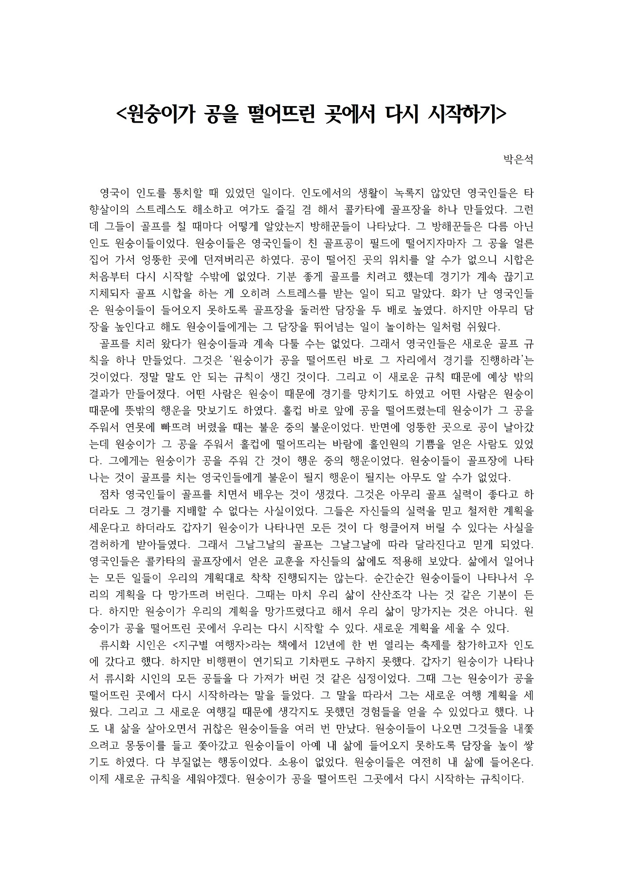 원숭이가 공을 떨어뜨린 곳에서 다시 시작하기001.jpg