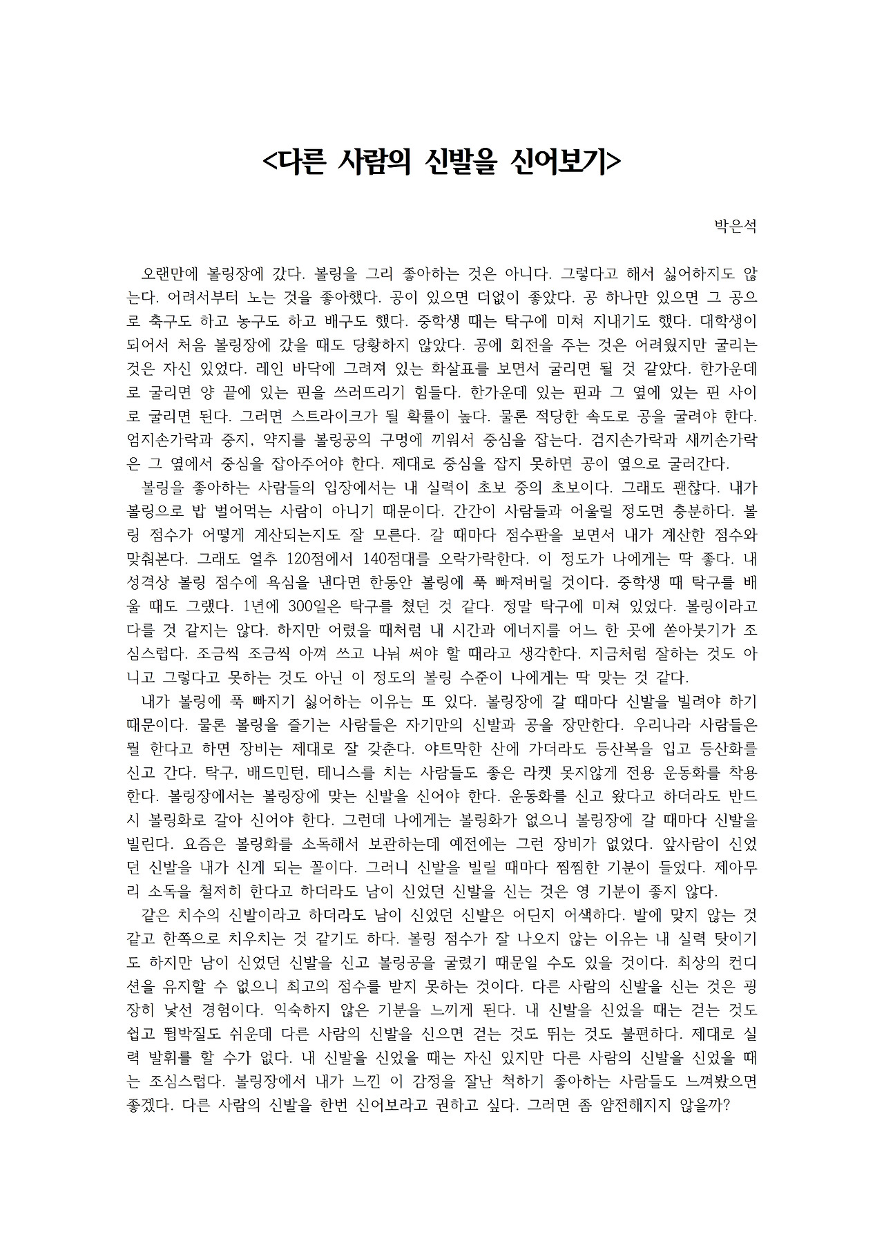 다른 사람의 신발을 신어보기001.jpg