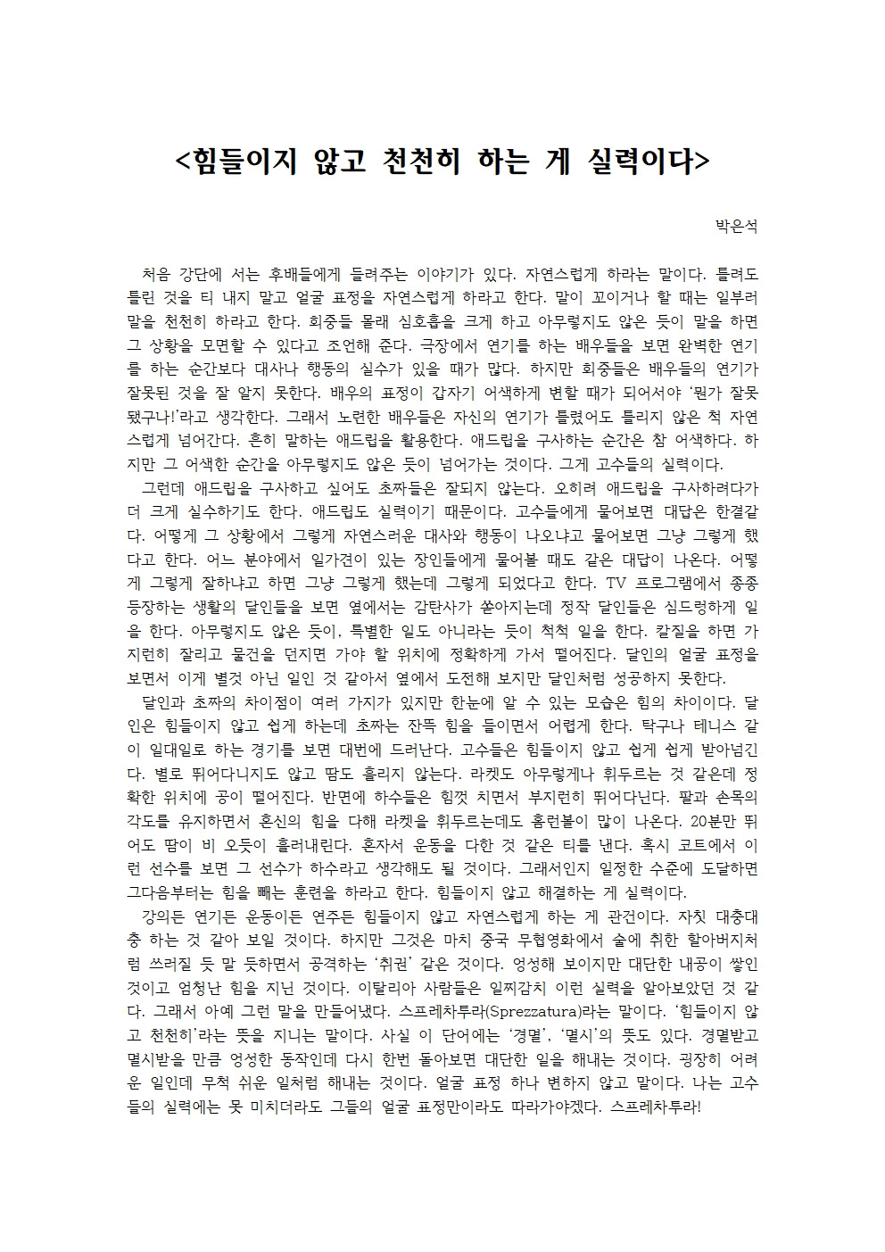 힘들이지 않고 천천히 하는 게 실력이다001.jpg