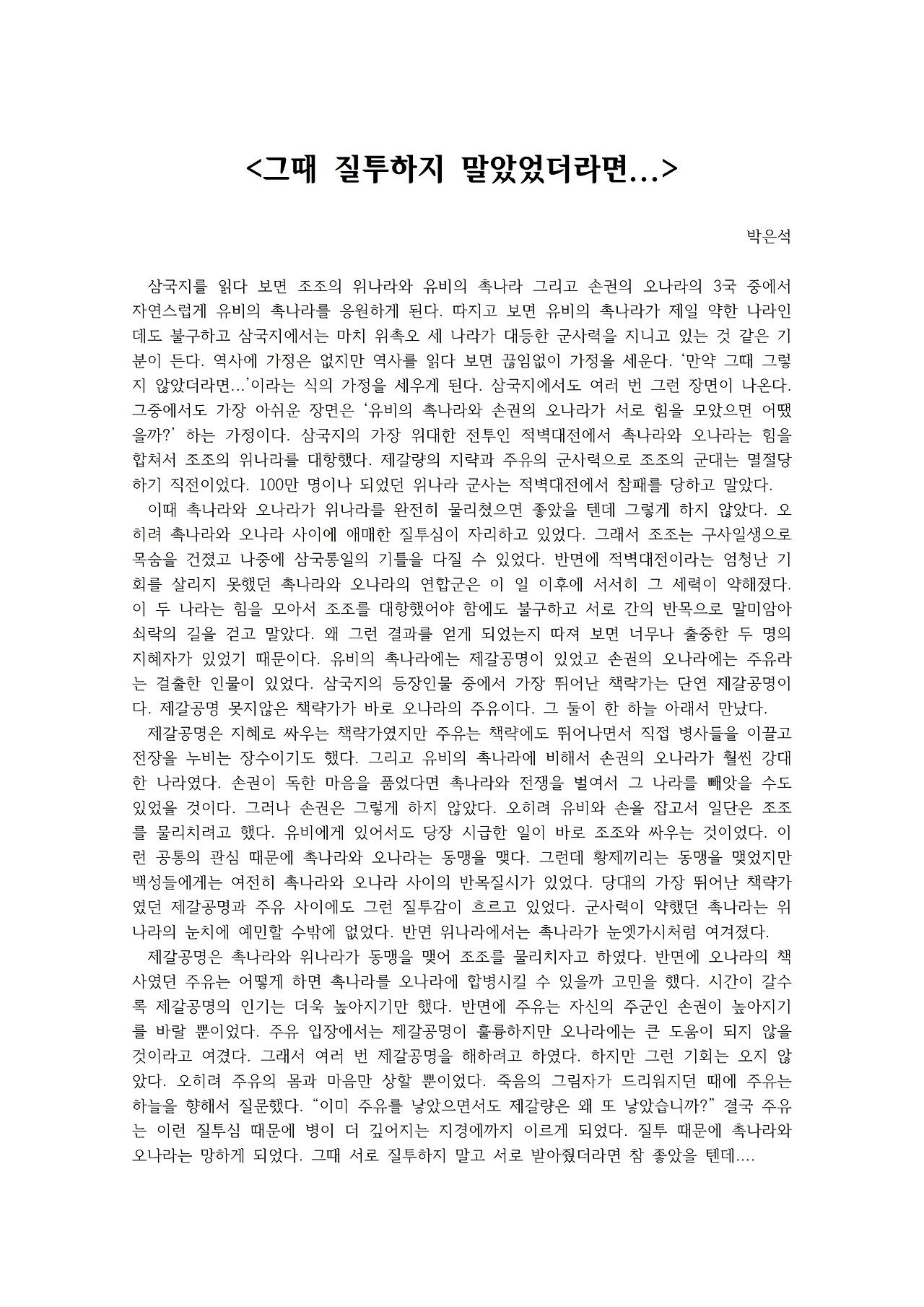 그때 질투하지 말았었더라면...001.jpg