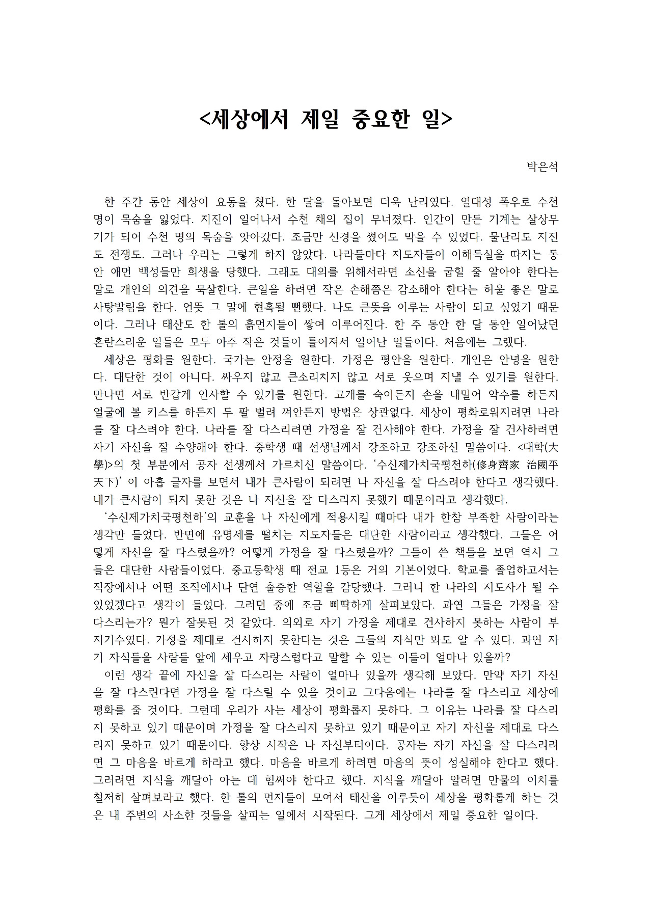세상에서 제일 중요한 일001.jpg