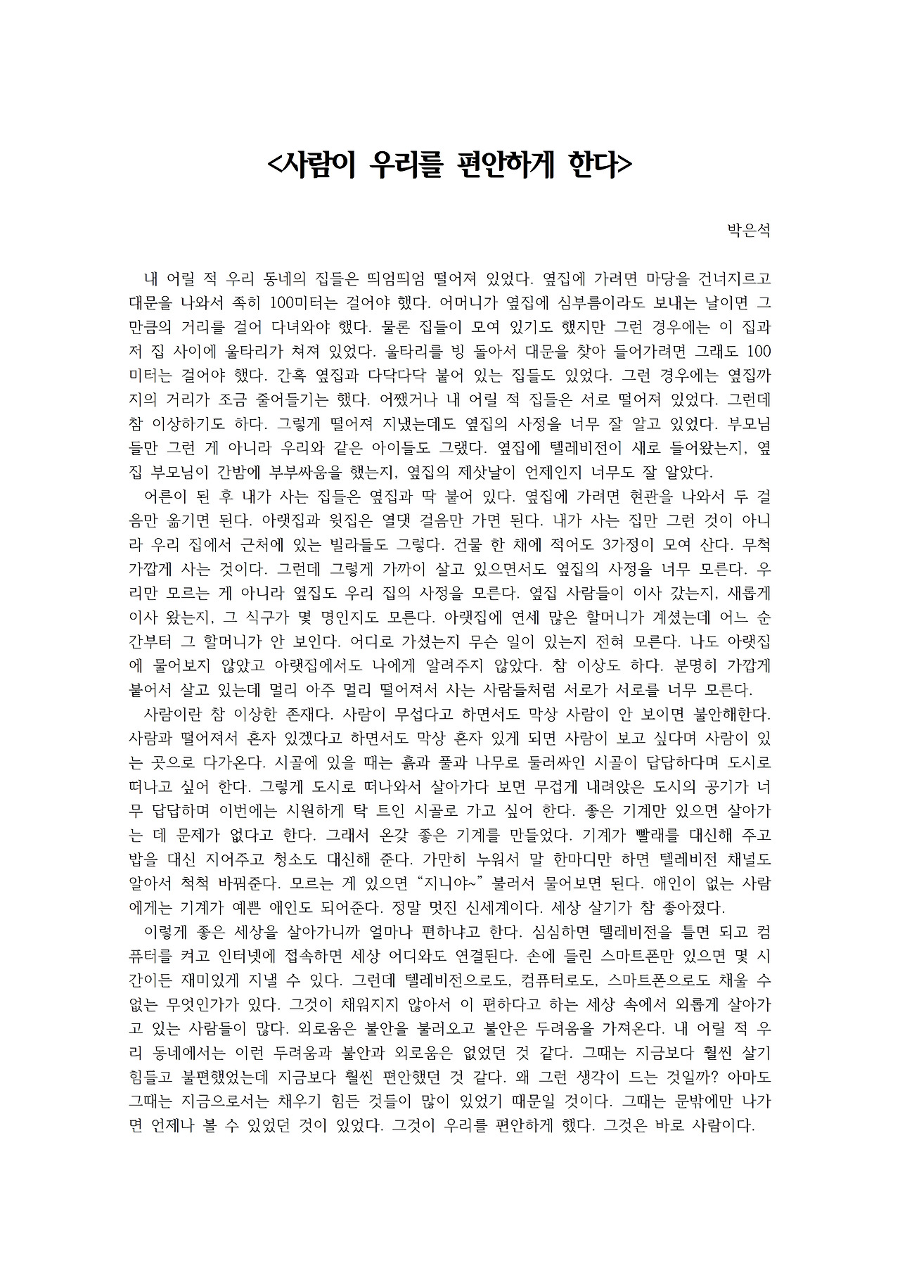 사람이 우리를 편안하게 한다001.jpg