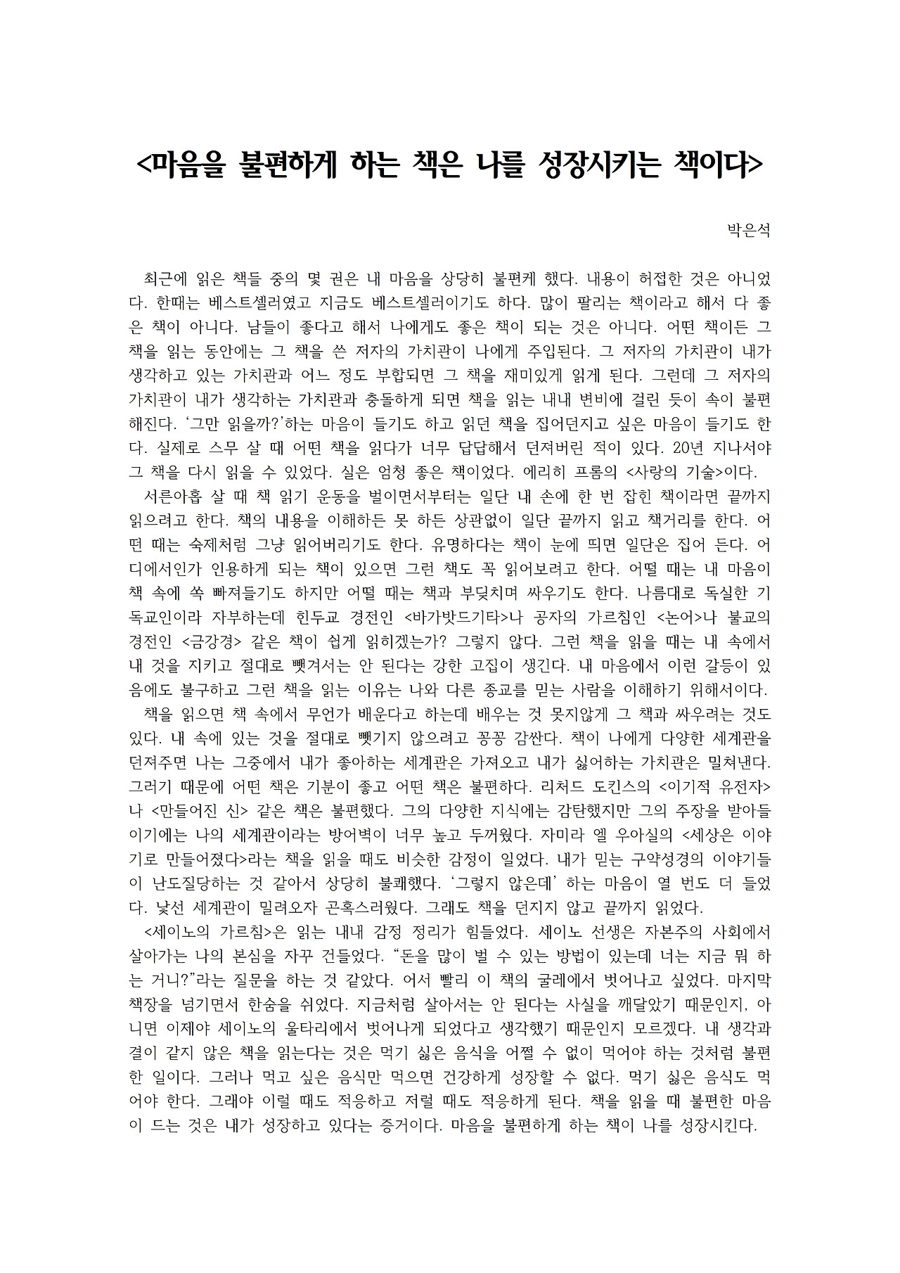 마음을 불편하게 하는 책은 나를 성장시키는 책이다001.jpg