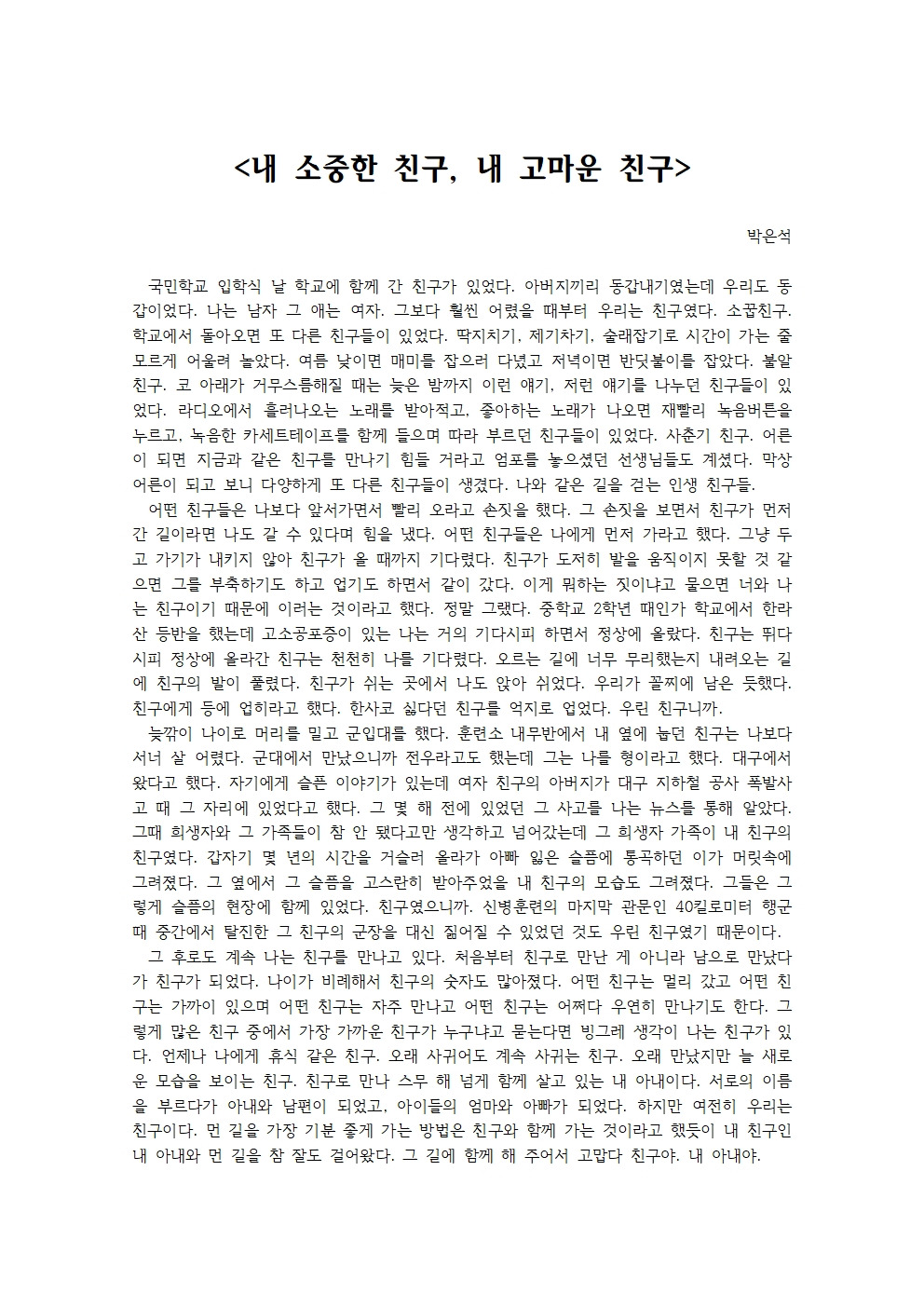 내 소중한 친구 내 고마운 친구001.jpg