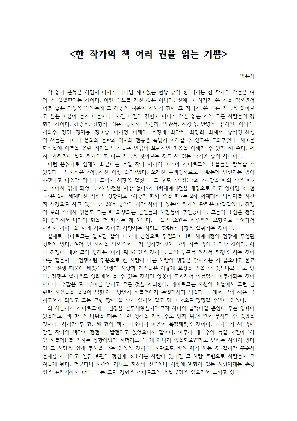한 작가의 책 여러 권을 읽는 기쁨001.jpg