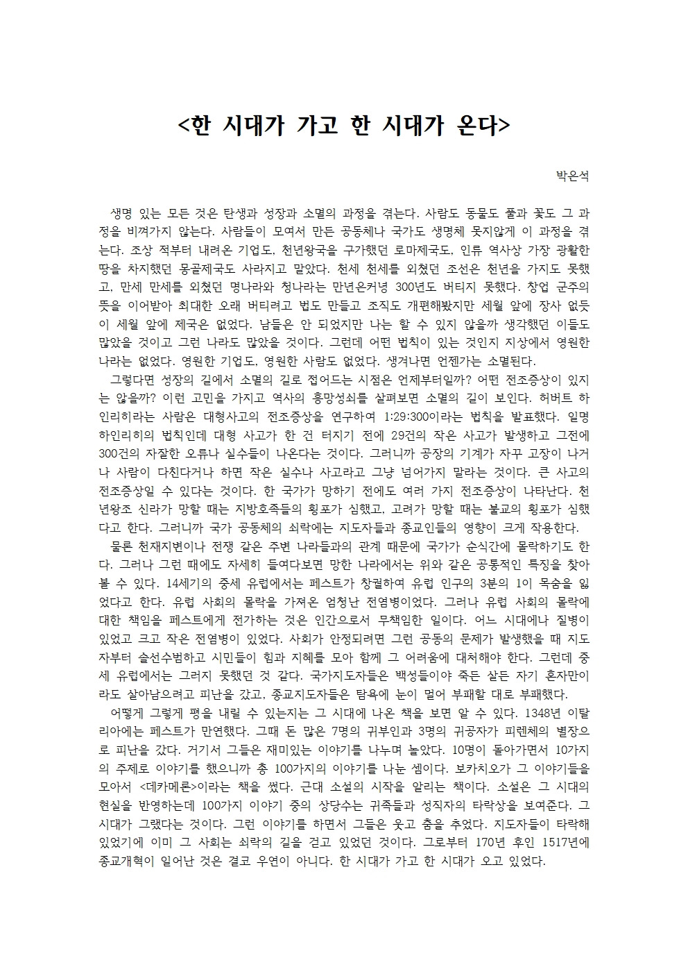 한 시대가 가고 한 시대가 온다001.jpg