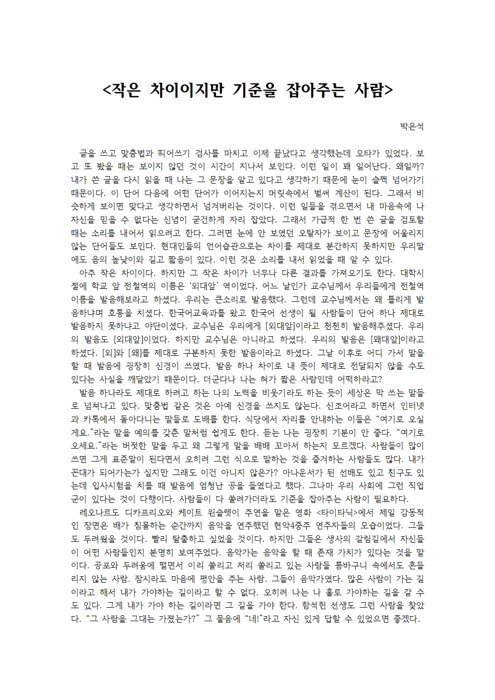 작은 차이이지만 기준을 잡아주는 사람001.jpg