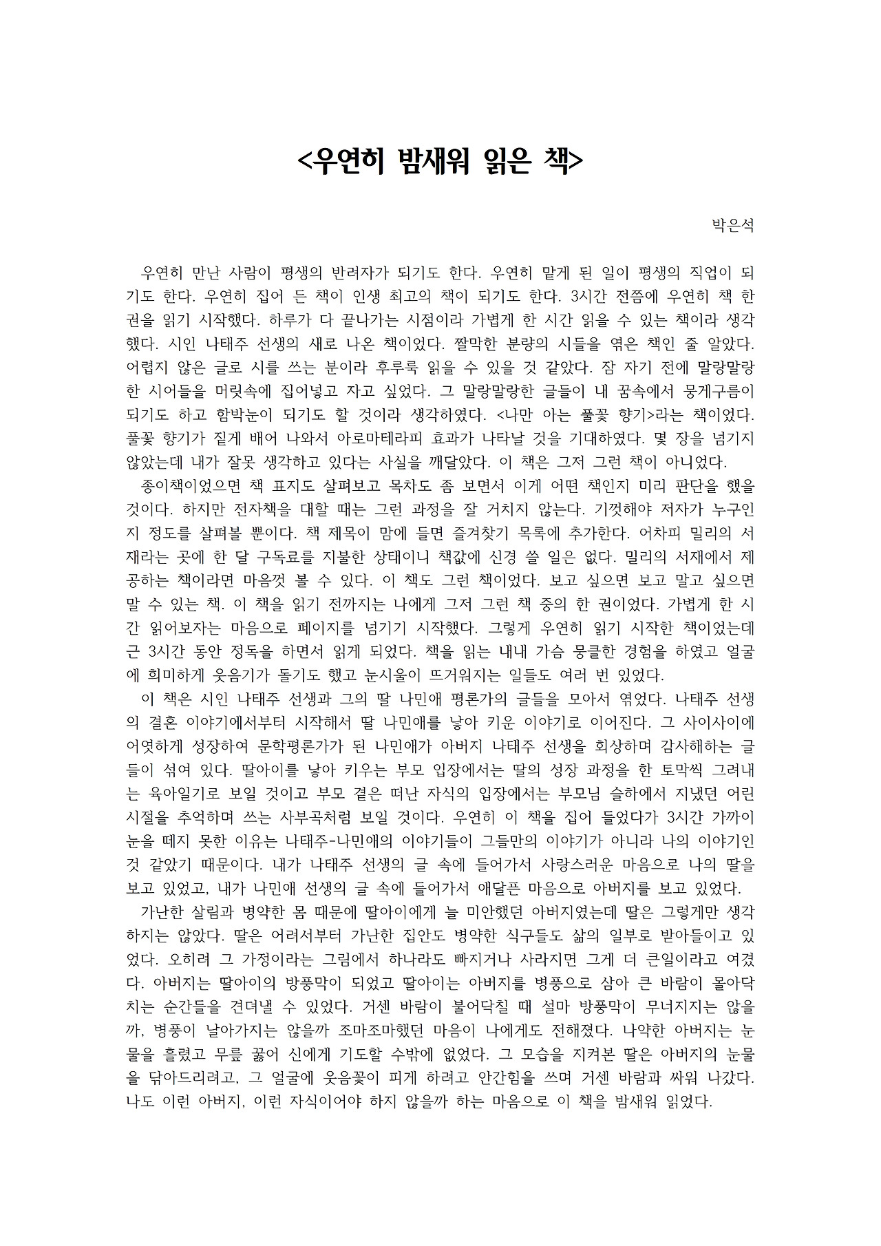 우연히 밤새워 읽은 책001.jpg