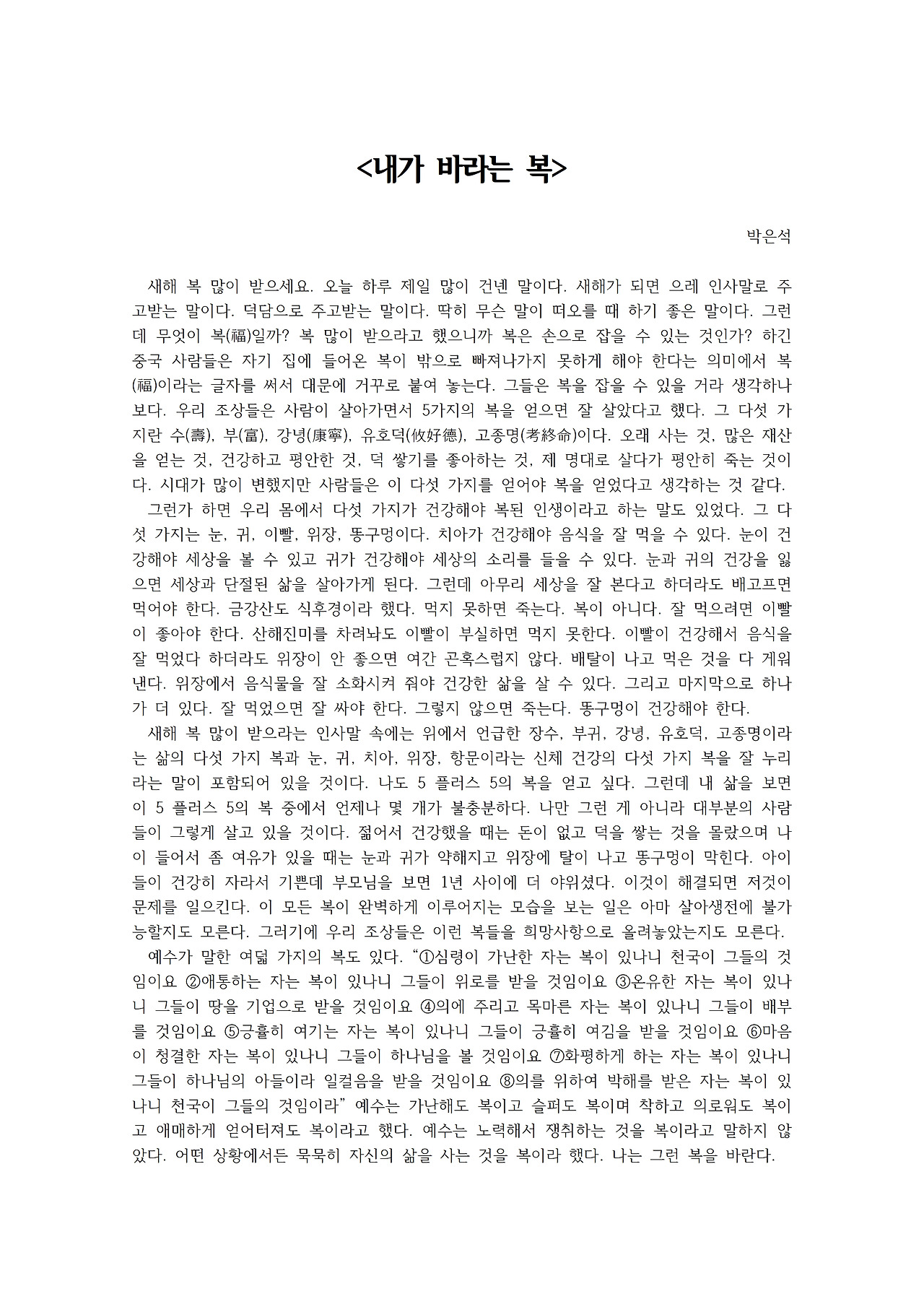 내가 바라는 복001.jpg