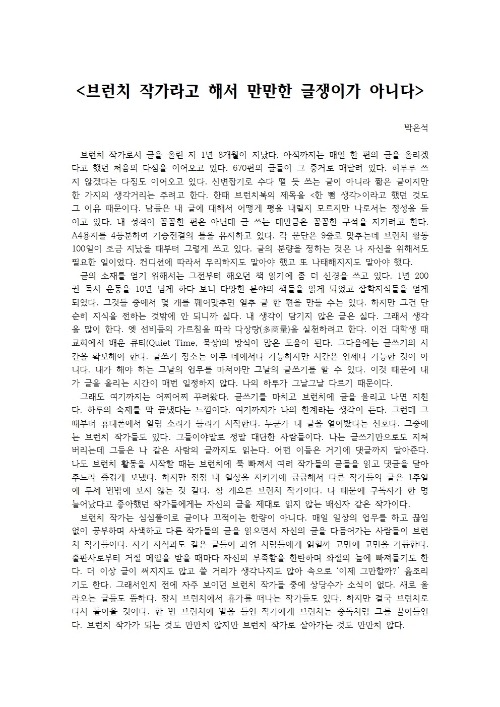 브런치 작가라고 해서 만만한 글쟁이가 아니다001.jpg