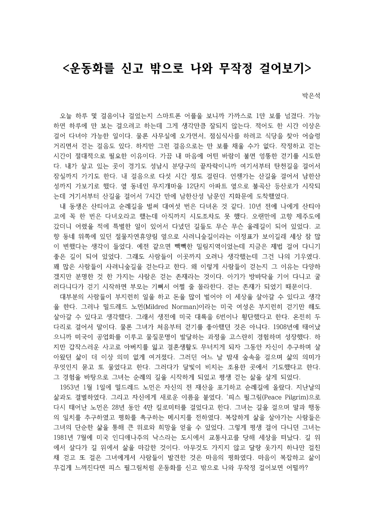 운동화를 신고 밖으로 나와 무작정 걸어보기001.jpg