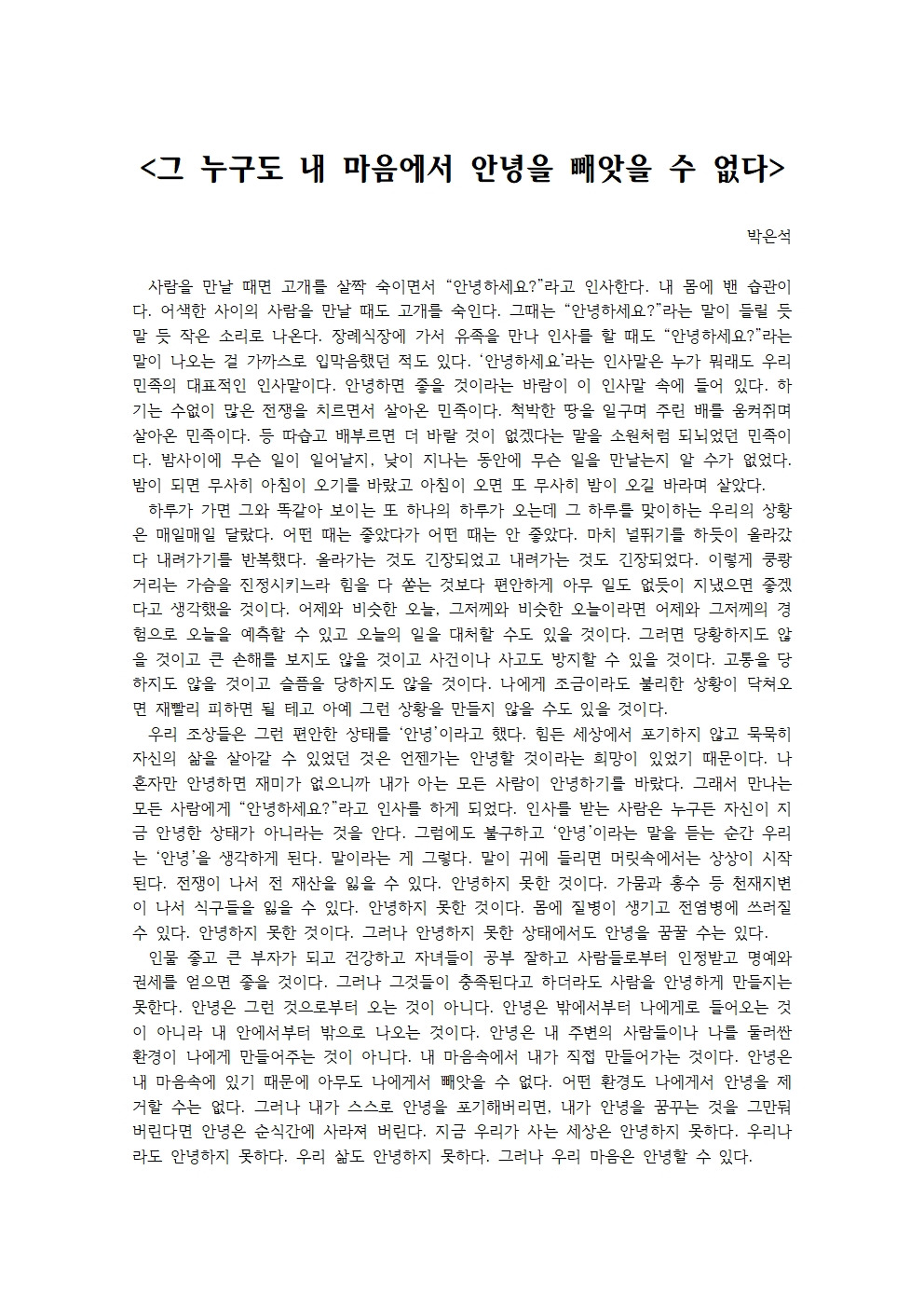 그 누구도 내 마음에서 안녕을 빼앗을 수 없다001.jpg
