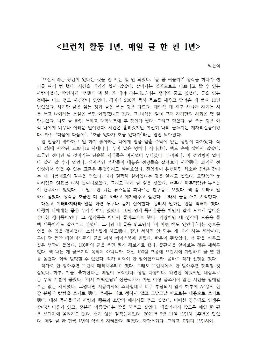 브런치 활동 1년, 매일 글 한 편 1년001.jpg