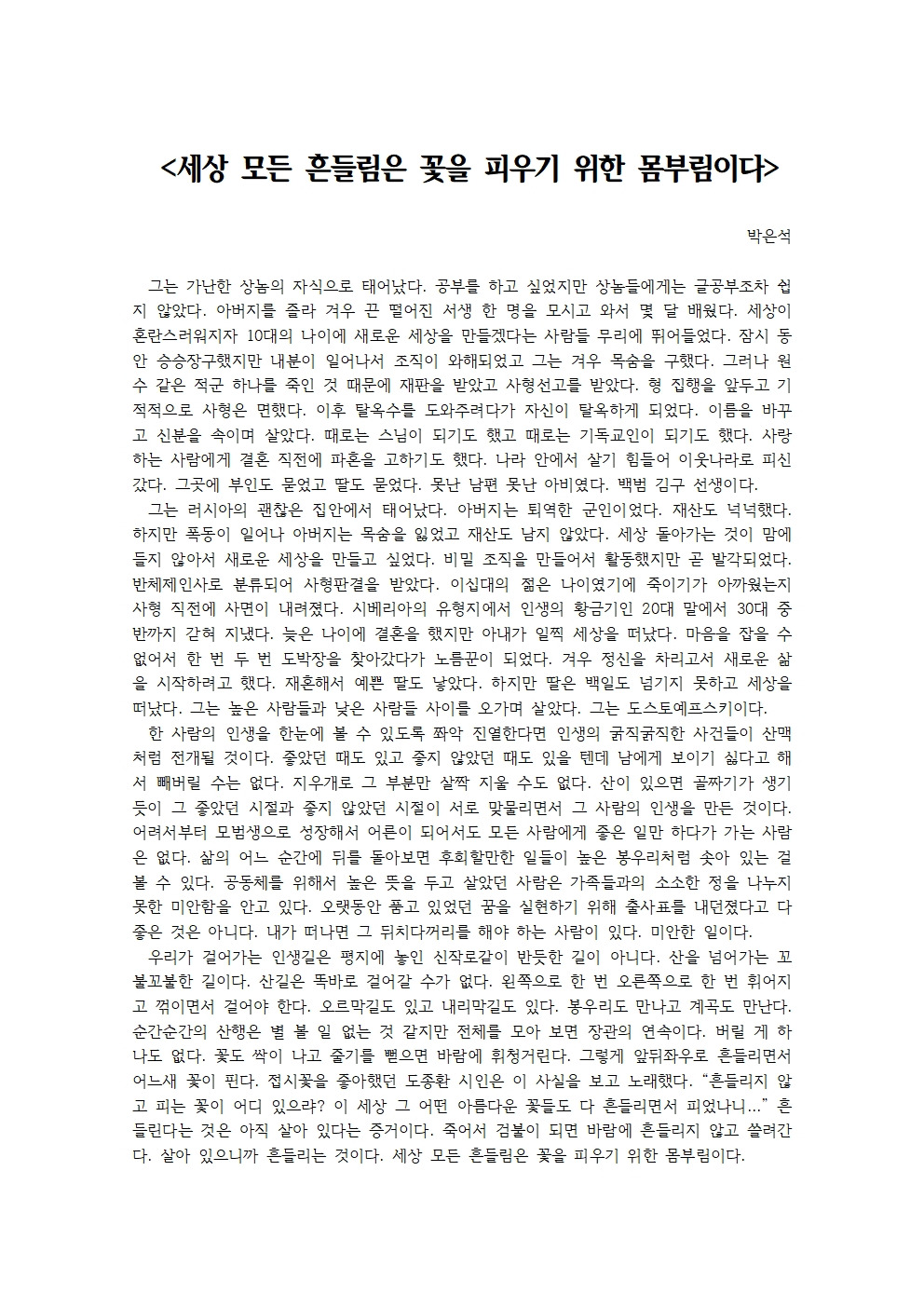 세상 모든 흔들림은 꽃을 피우기 위한 몸부림이다001.jpg