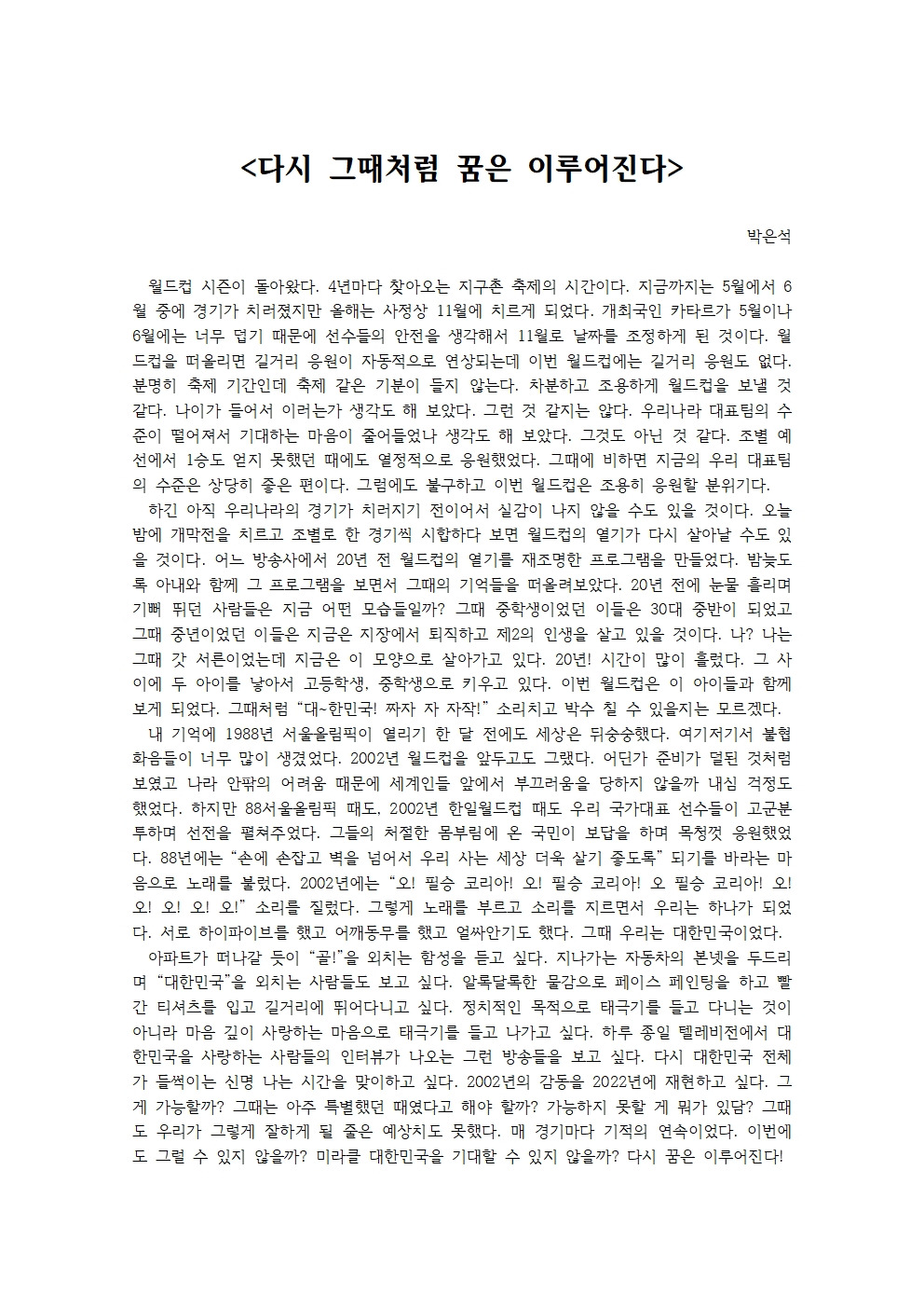 다시 그때처럼 꿈은 이루어진다001.jpg