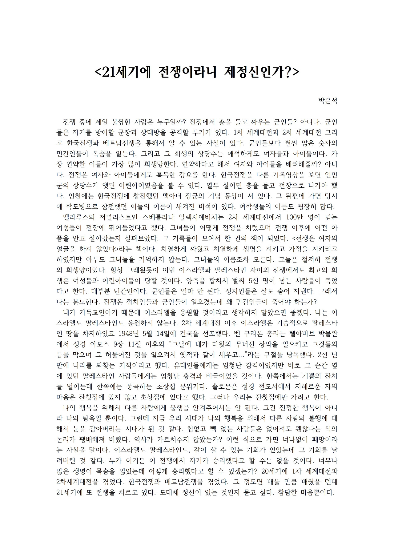 21세기에 전쟁이라니 제정신인가001.jpg