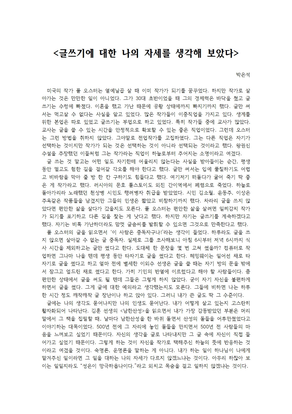 글쓰기에 대한 나의 자세를 생각해 보았다001.jpg
