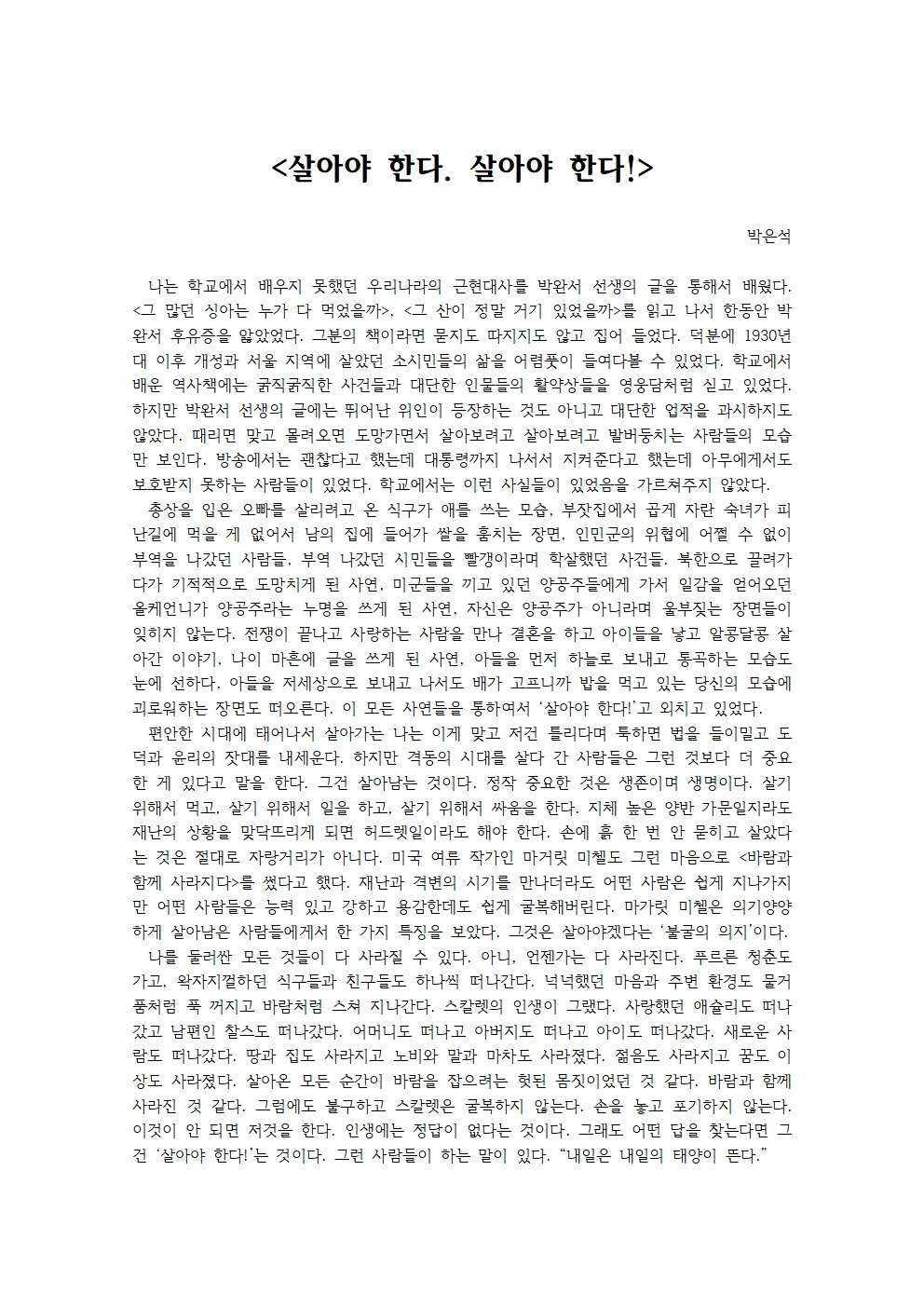 살아야 한다. 살아야 한다!001.jpg