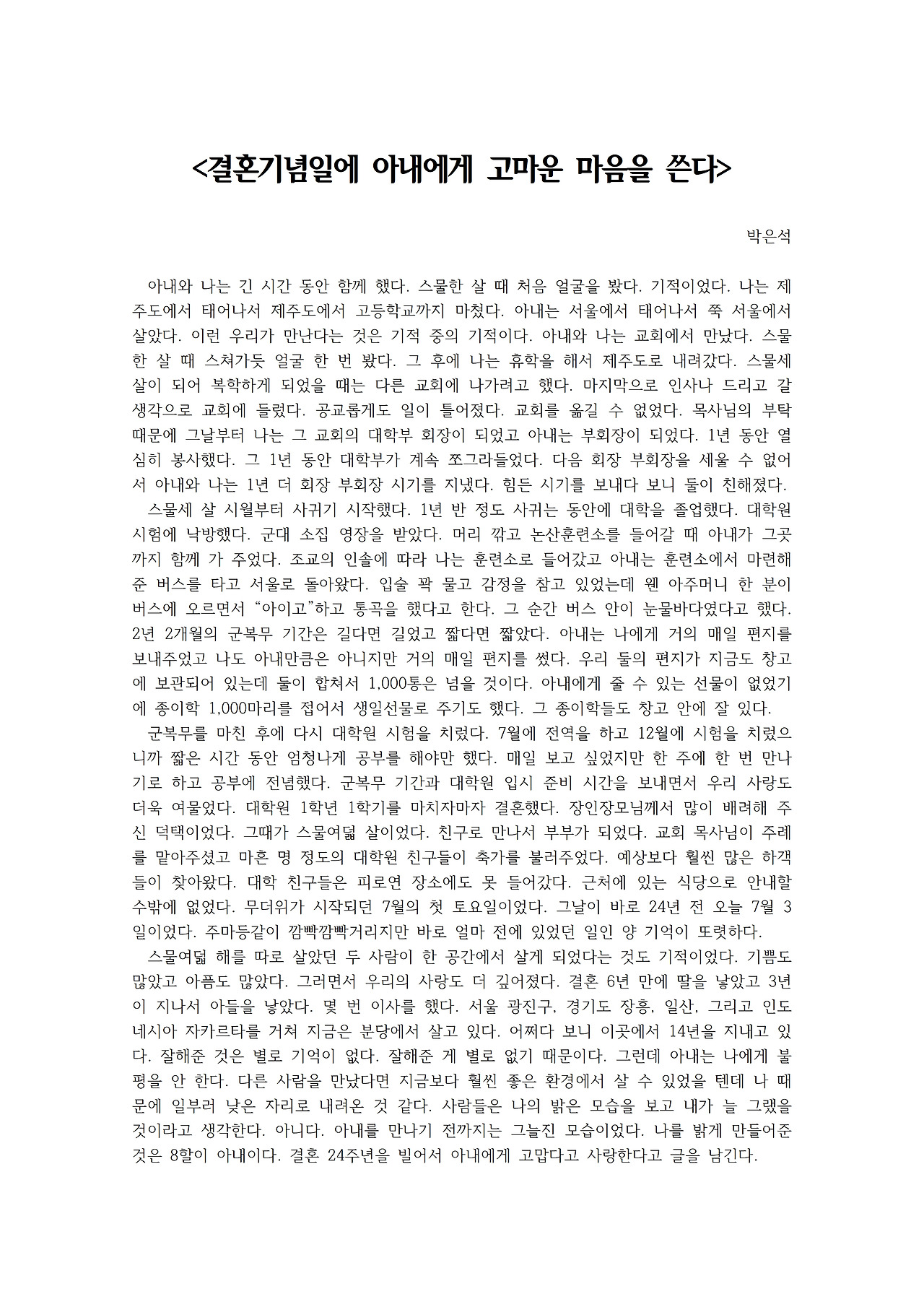 결혼기념일에 아내에게 고마운 마음을 쓴다001.jpg