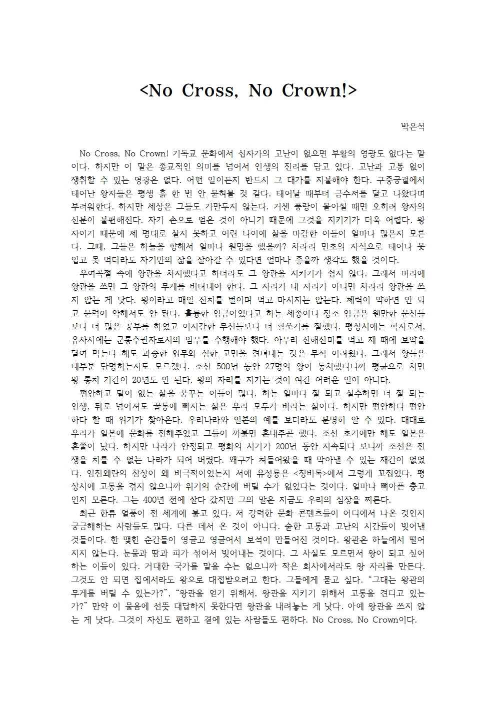 No Cross, No Crown!001.jpg