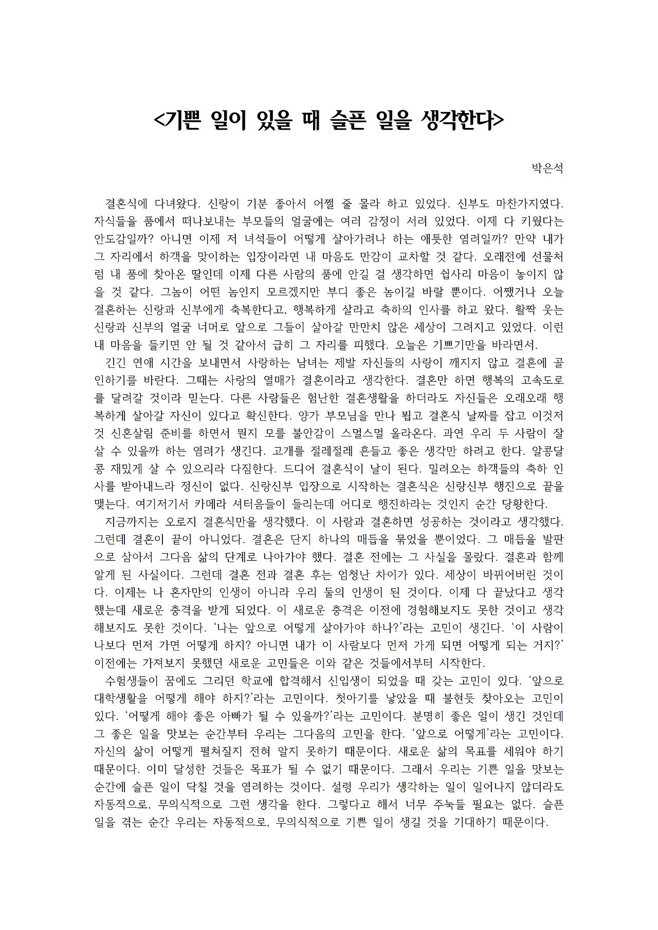 기쁜 일이 있을 때 슬픈 일을 생각한다001.jpg