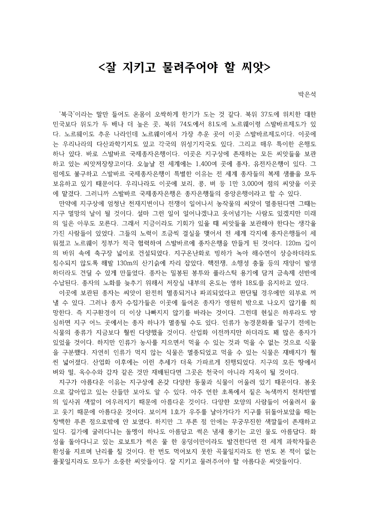 잘 지키고 물려주어야 할 씨앗001.jpg