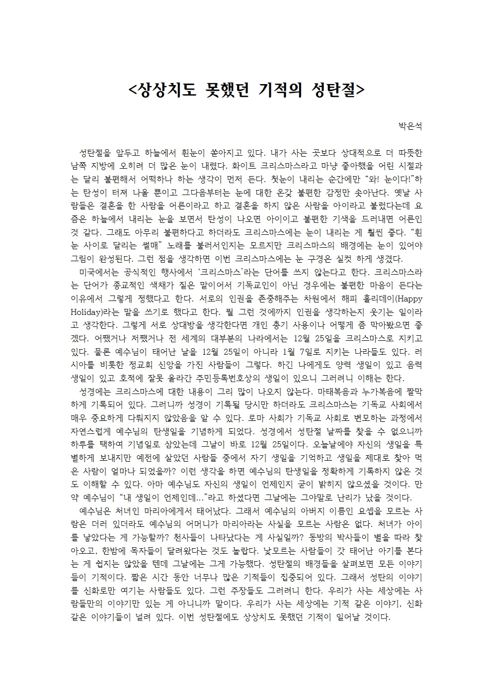 상상치도 못했던 기적의 성탄절001.jpg