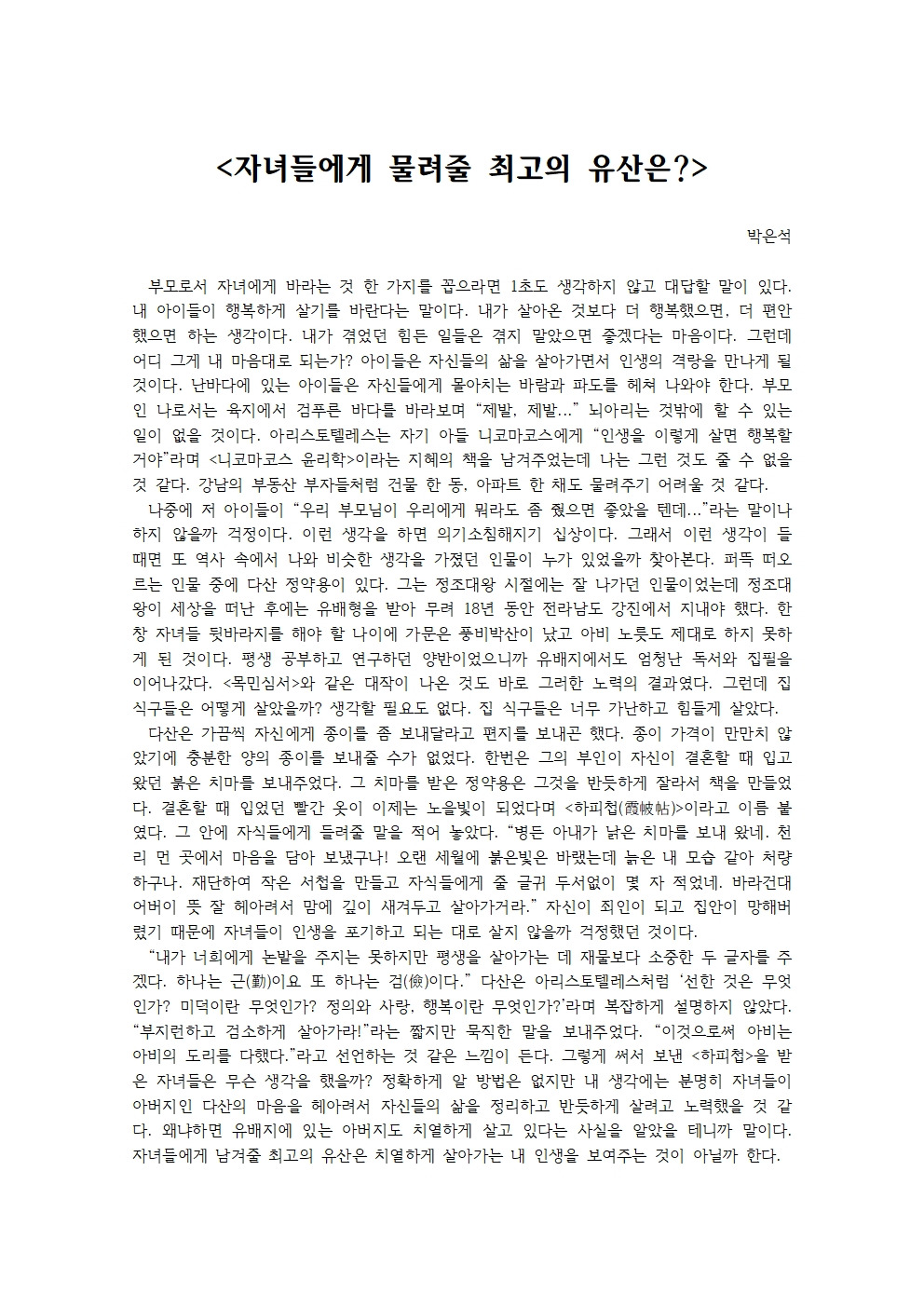 자녀들에게 물려줄 최고의 유산은001.jpg