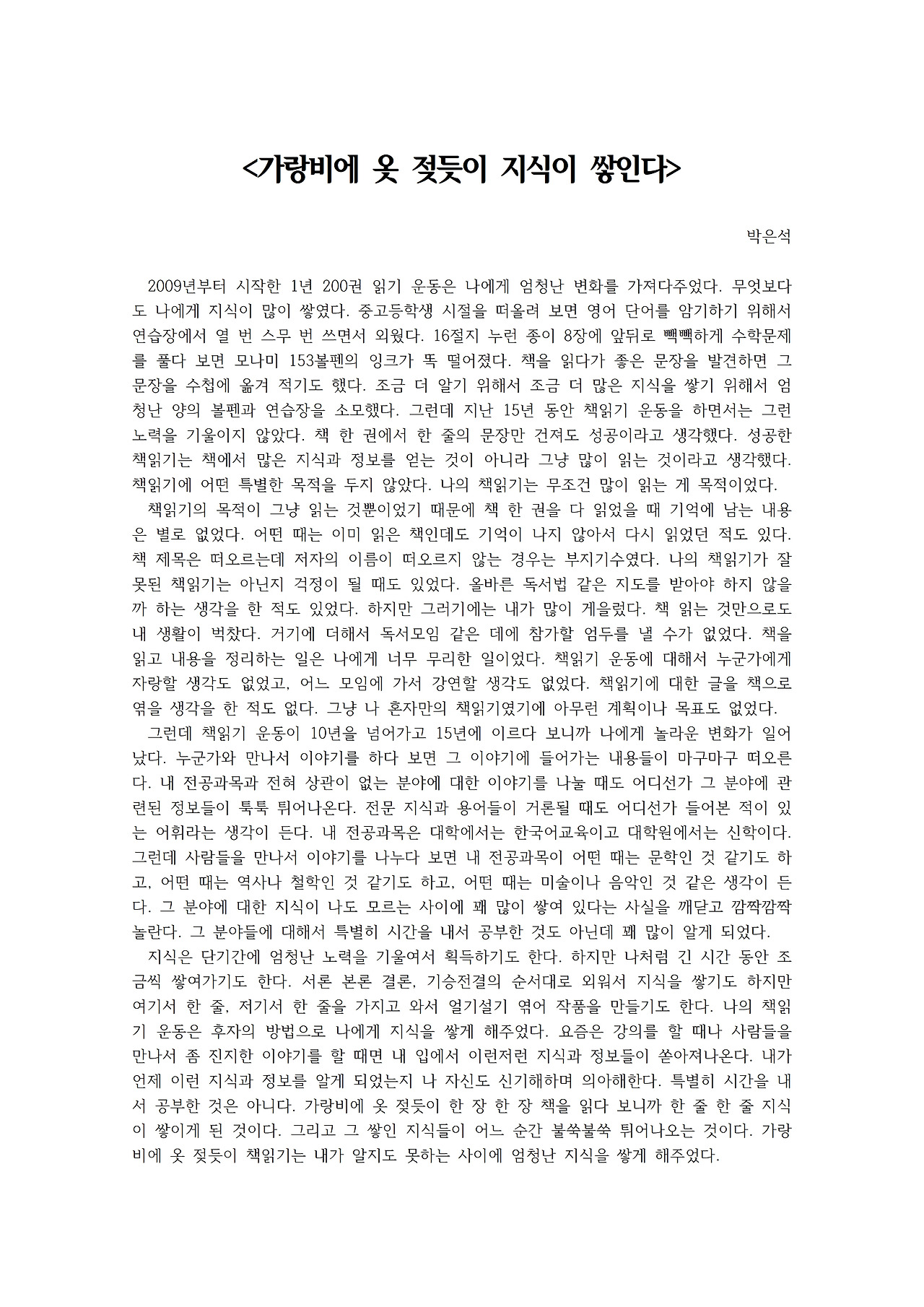 가랑비에 옷 젖듯이 지식이 쌓인다001.jpg