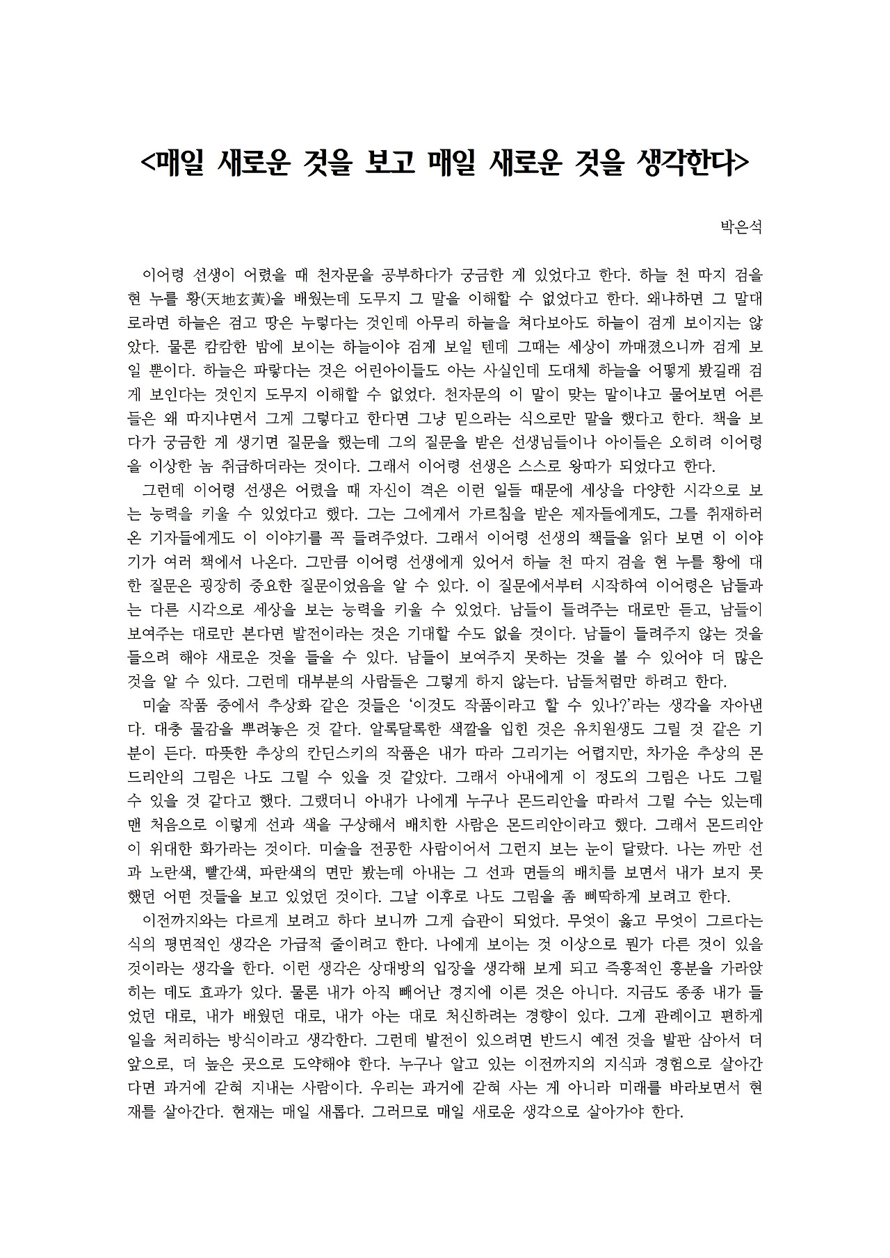 매일 새로운 것을 보고 매일 새로운 것을 생각한다001.jpg
