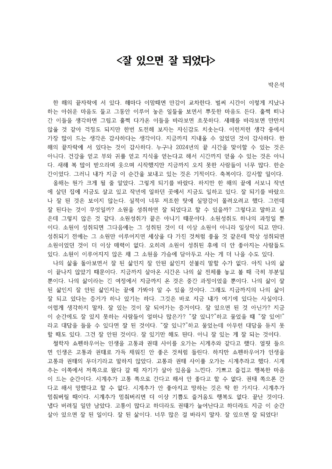 잘 있으면 잘 되었다001.jpg