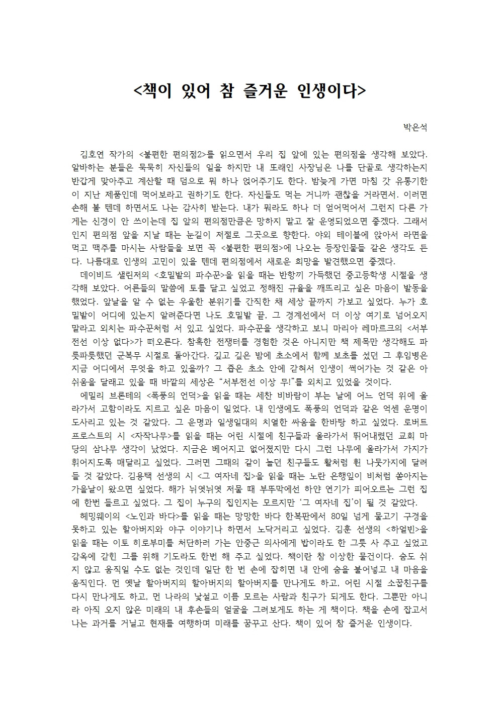 책이 있어 참 즐거운 인생이다001.jpg