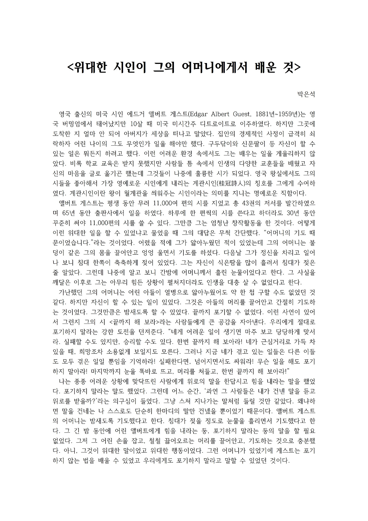 위대한 시인이 그의 어머니에게서 배운 것001.jpg