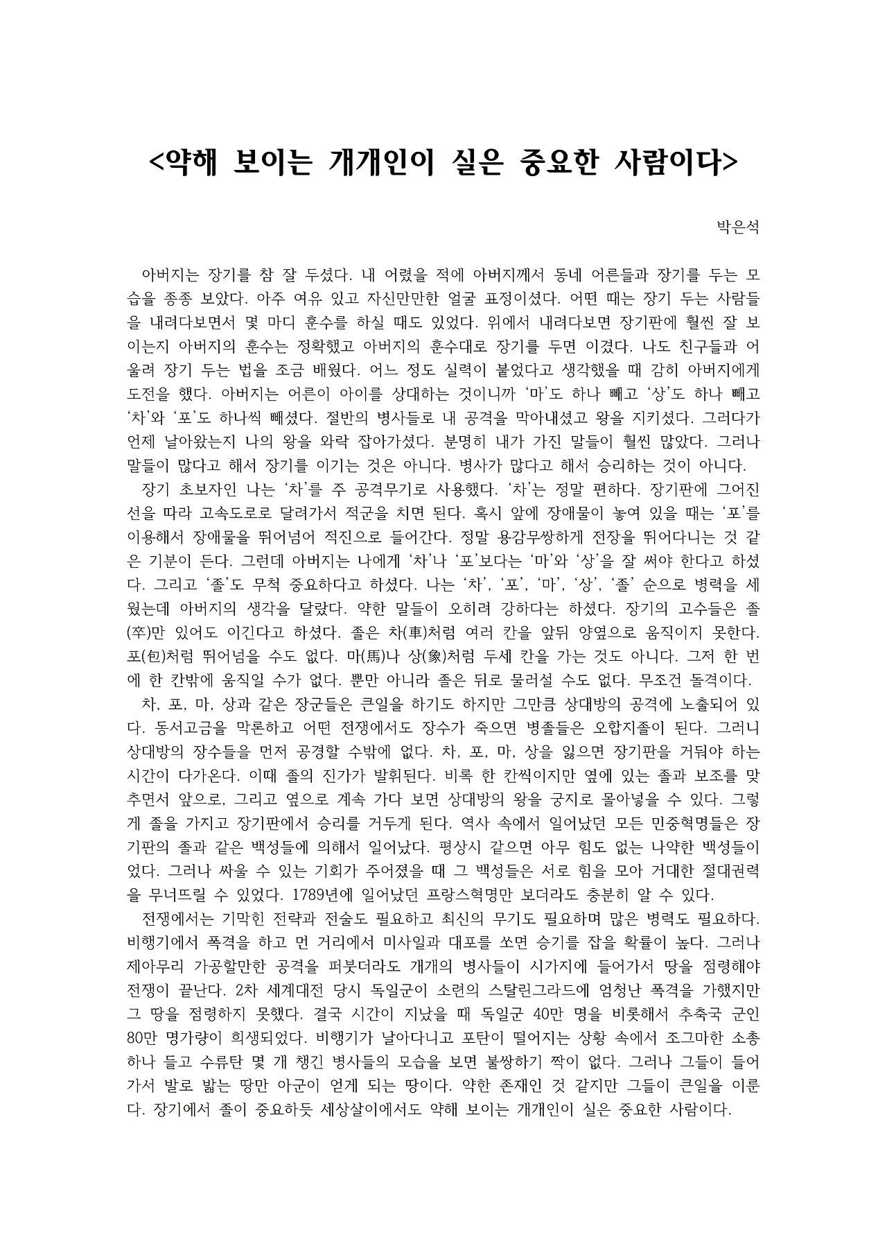 약해 보이는 개개인이 실은 중요한 사람이다001.jpg