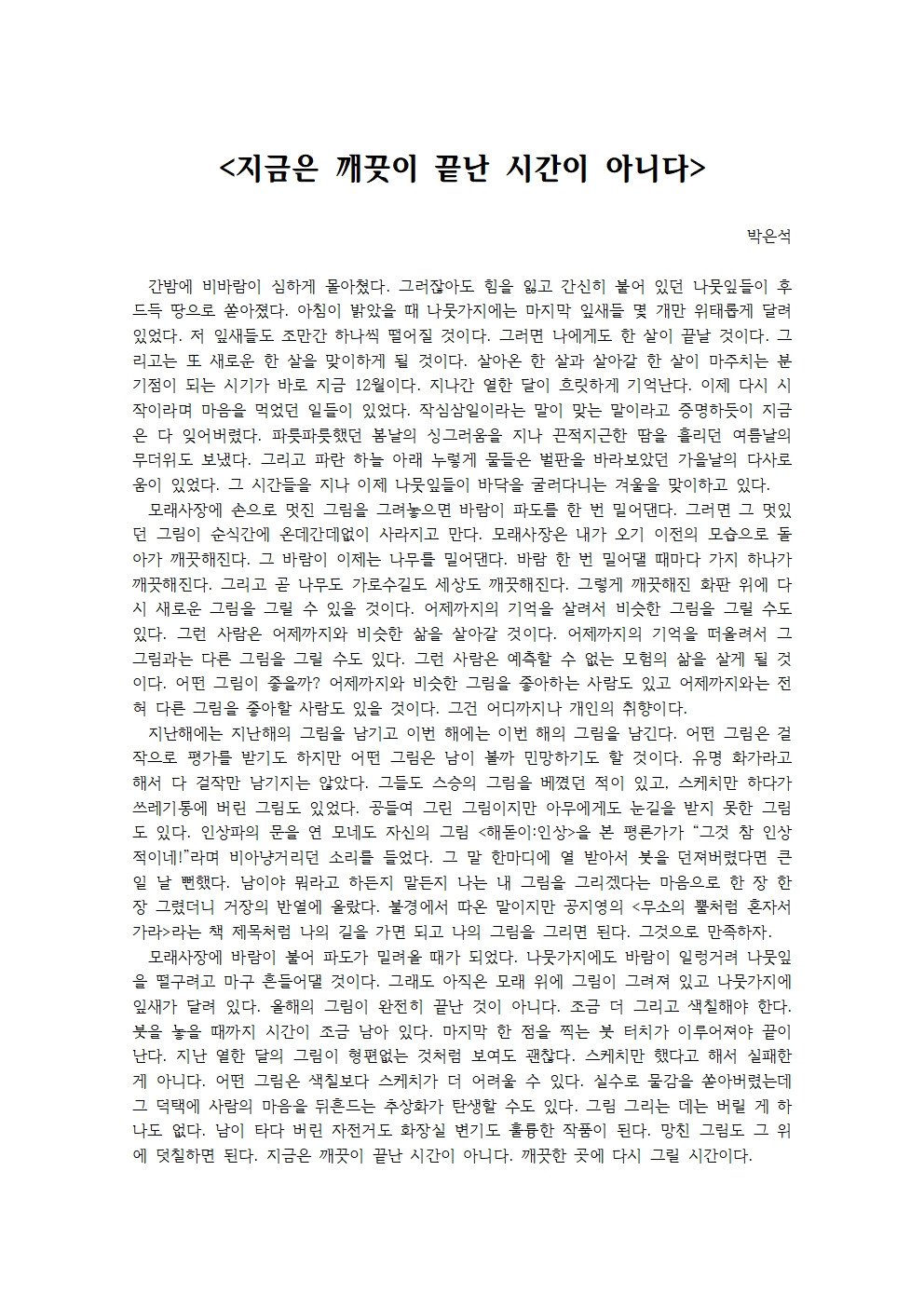 지금은 깨끗이 끝난 시간이 아니다001.jpg